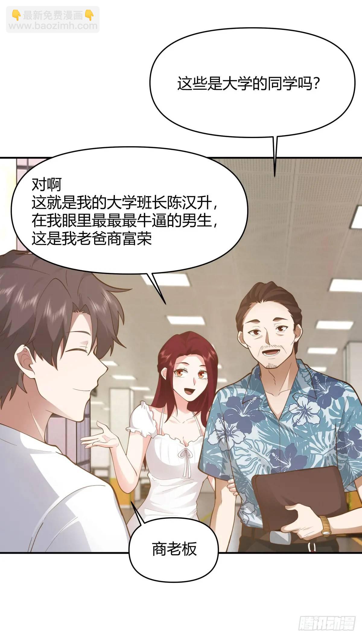 我真沒想重生啊 - 謝謝爸爸 - 7