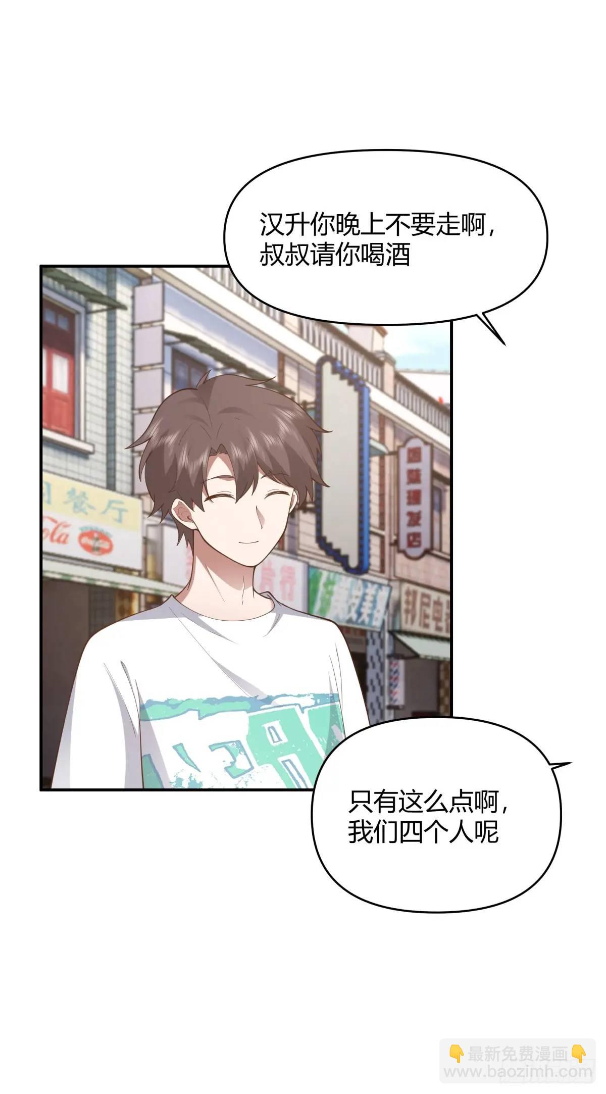 我真沒想重生啊 - 謝謝爸爸 - 3