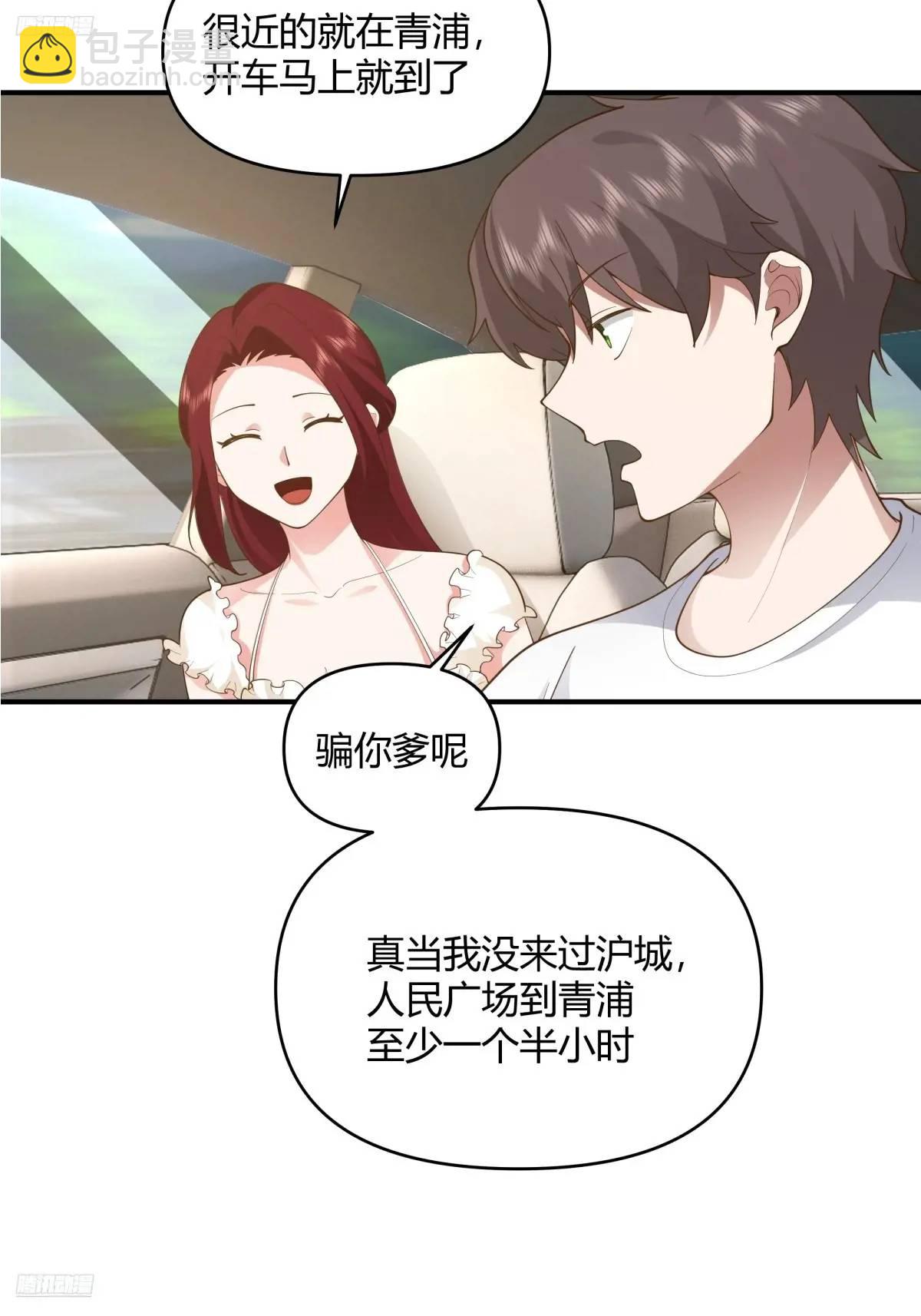 我真沒想重生啊 - 謝謝爸爸 - 3