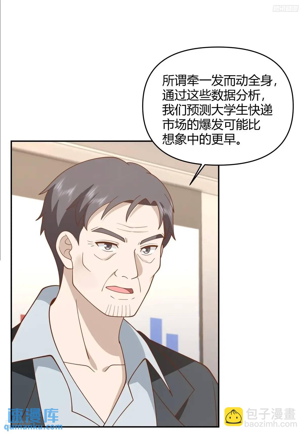 我真沒想重生啊 - 你與春風皆過客,我攜秋水攬星河 - 4