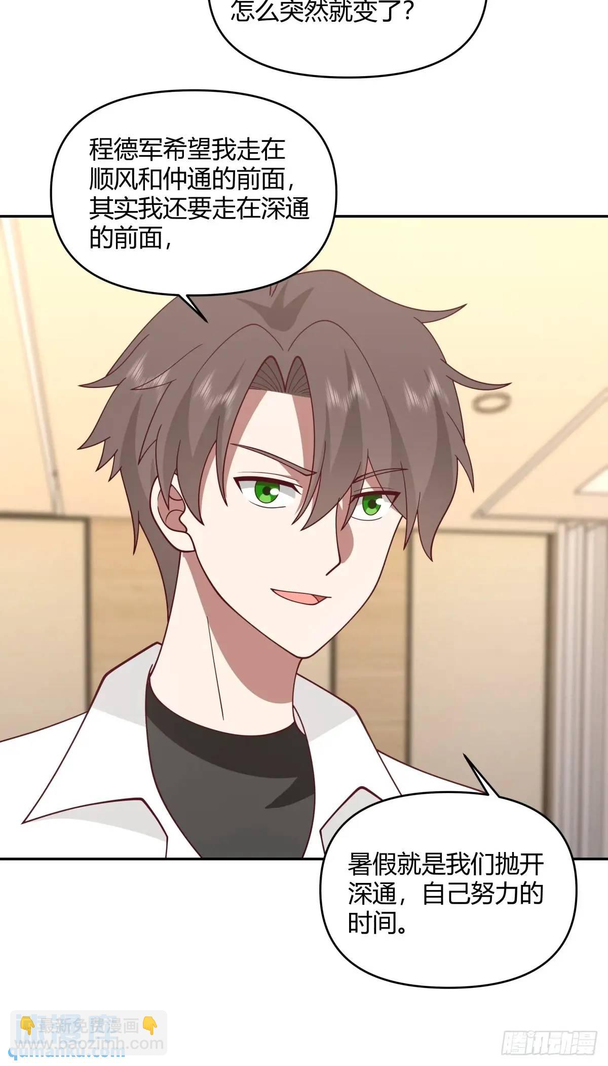 我真沒想重生啊 - 你與春風皆過客,我攜秋水攬星河 - 3