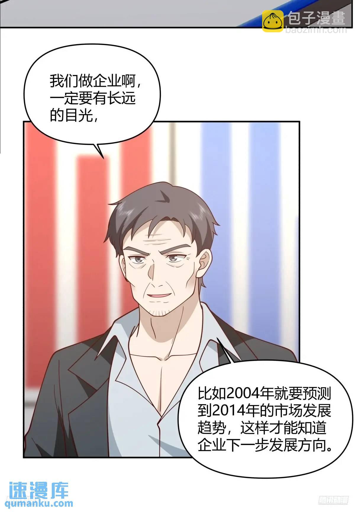 我真沒想重生啊 - 你與春風皆過客,我攜秋水攬星河 - 7