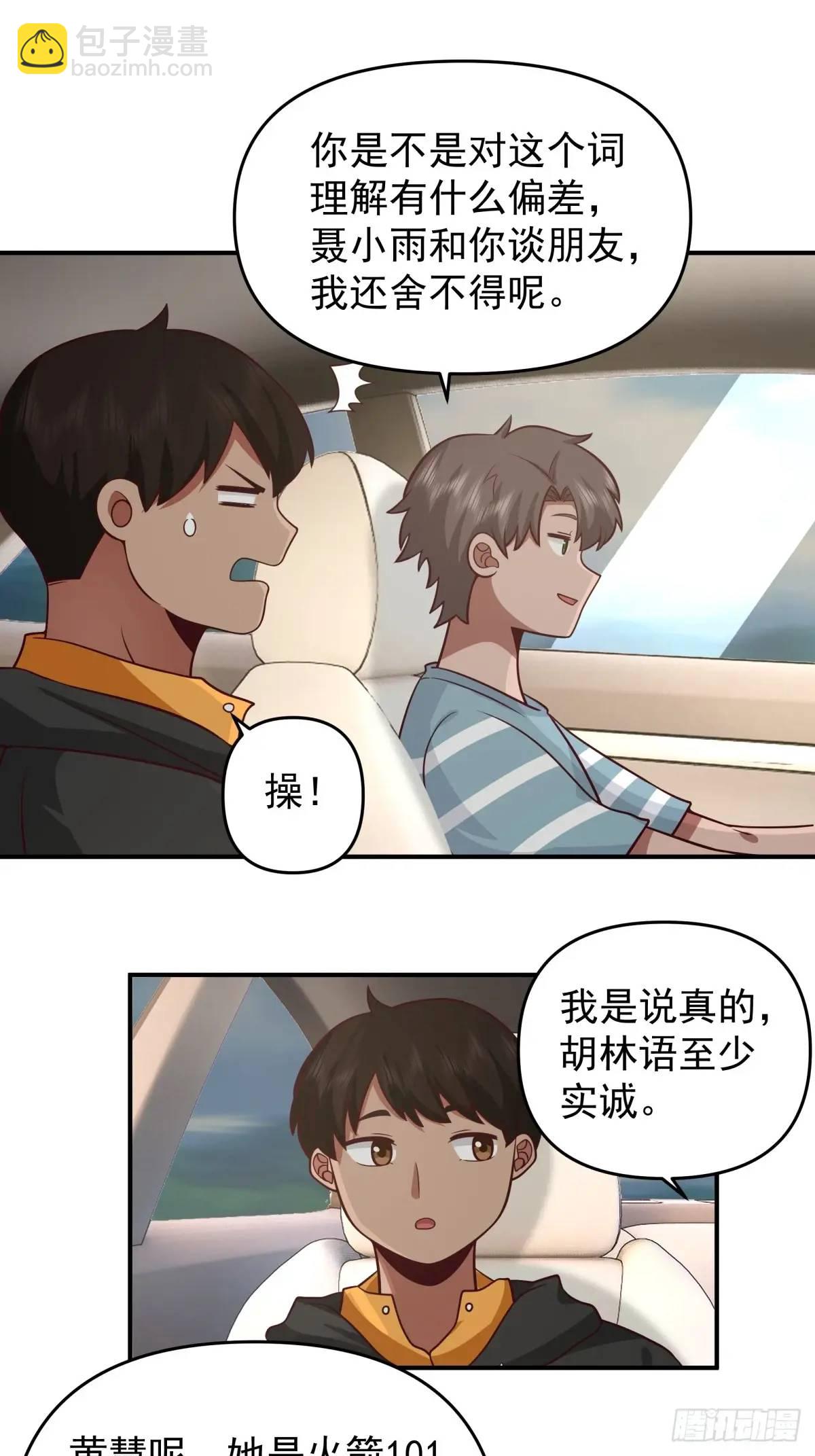 我真沒想重生啊 - 臉皮厚吃飽飯 - 6