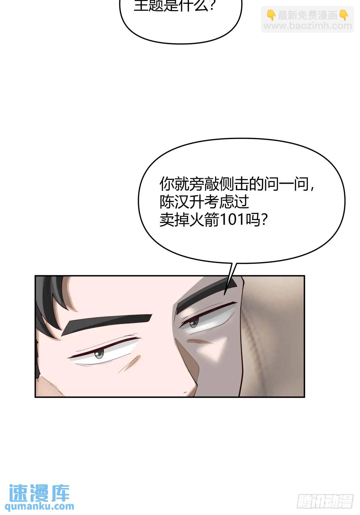 我真沒想重生啊 - 他走得快，那我就慢慢陪着(1/2) - 3