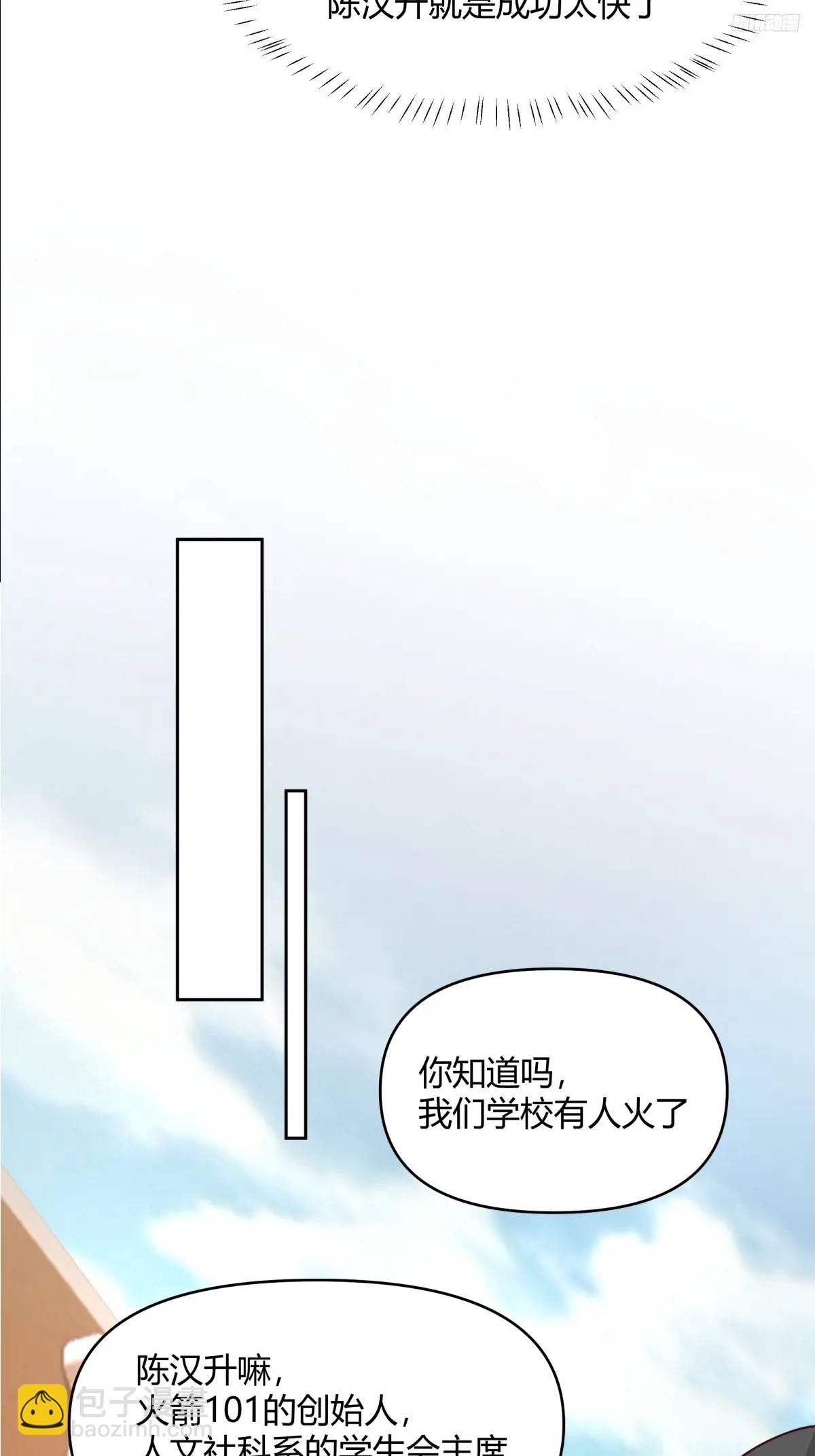 我真沒想重生啊 - 他走得快，那我就慢慢陪着(1/2) - 8