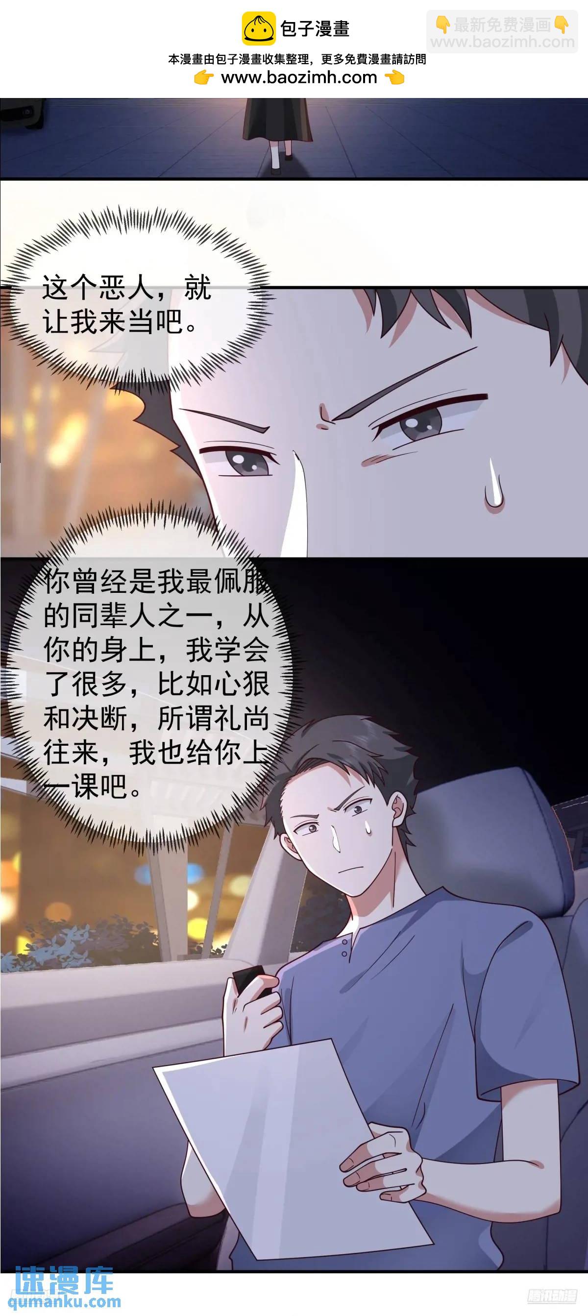 我真沒想重生啊 - 我出軌，不是因爲不愛你 - 6