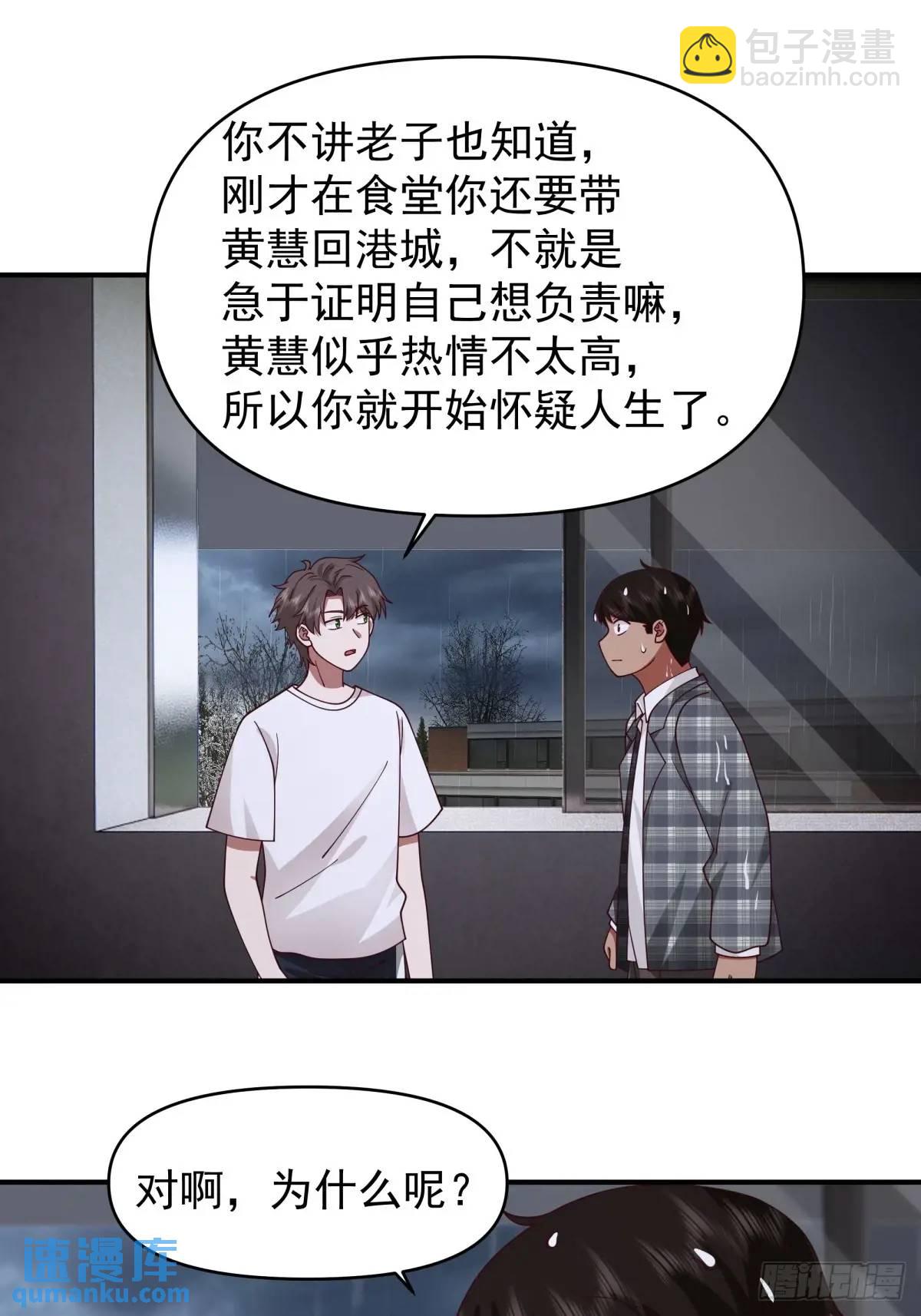 我真沒想重生啊 - 狗東西劉鵬飛 - 4