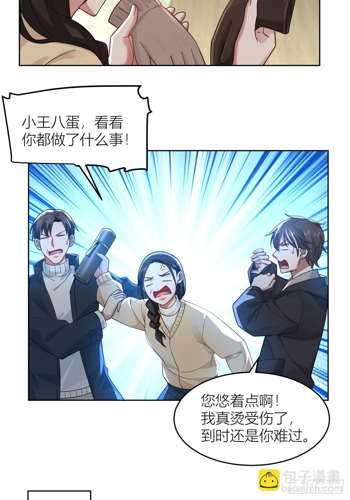 我真沒想重生啊 - 躲不掉的總會相見 - 4