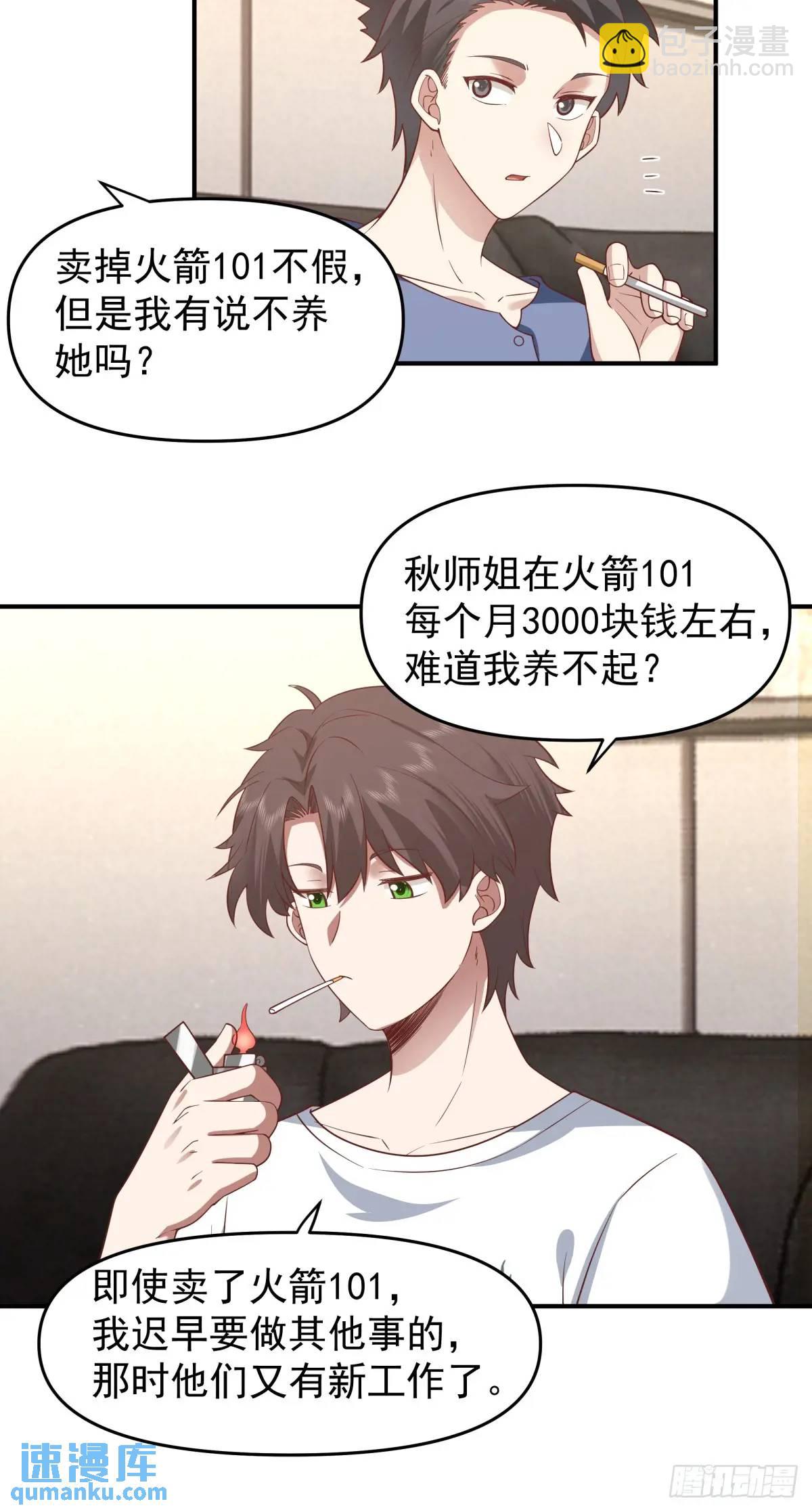 我真沒想重生啊 - 時間不能重來 - 5