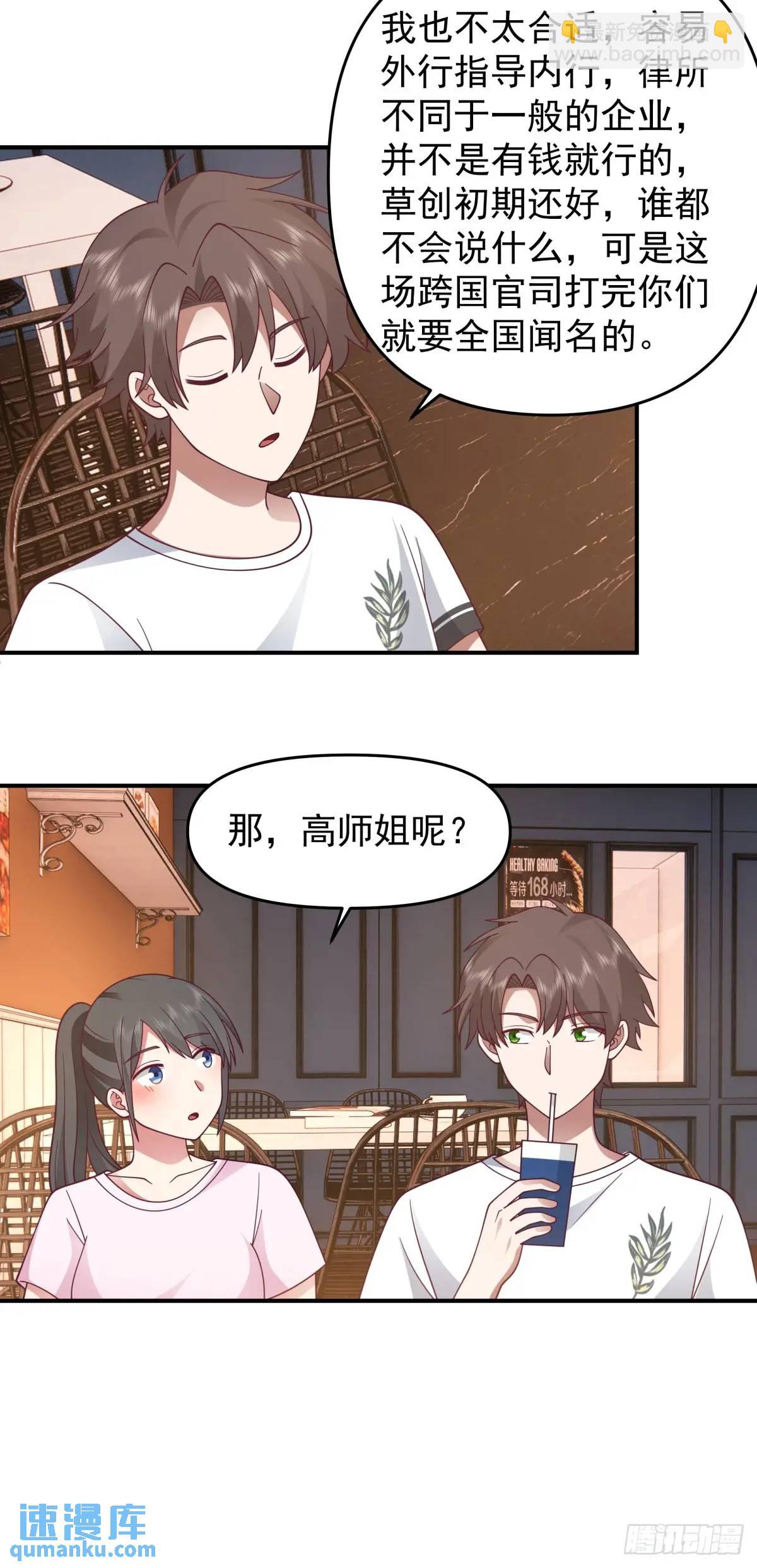 我真沒想重生啊 - 不是，只是朋友 - 4