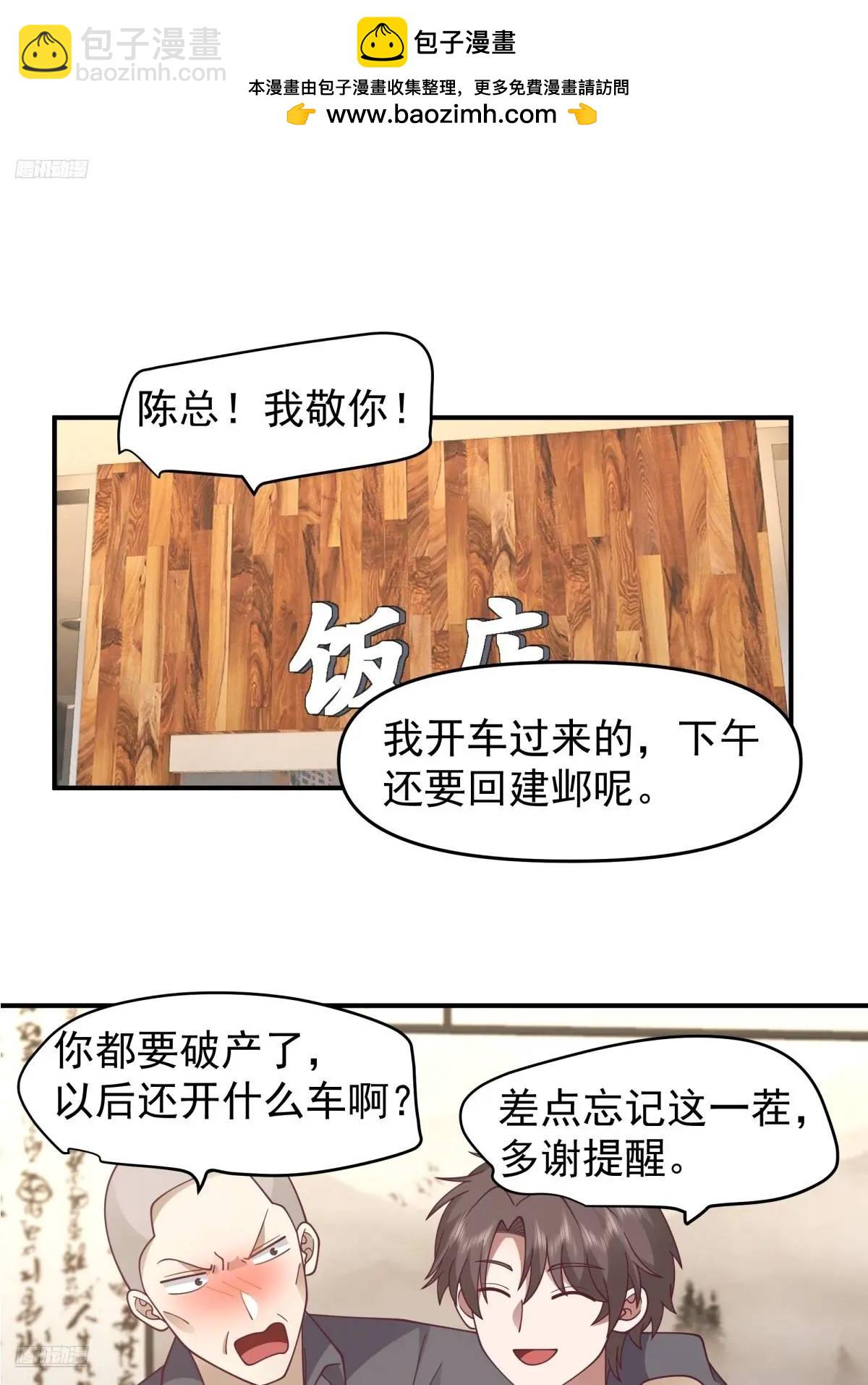 我真沒想重生啊 - 不是，只是朋友 - 2