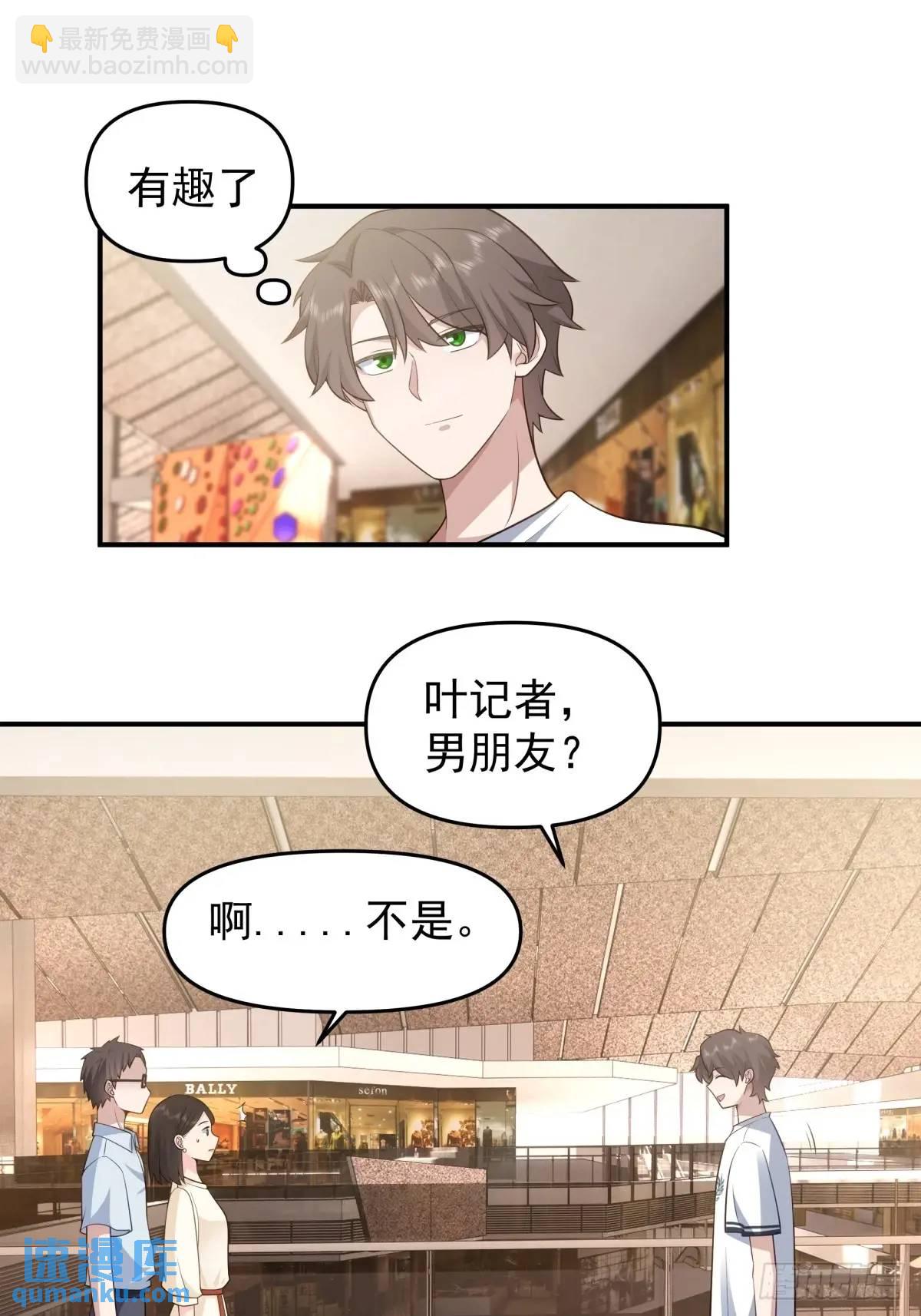 我真沒想重生啊 - 不是，只是朋友 - 6