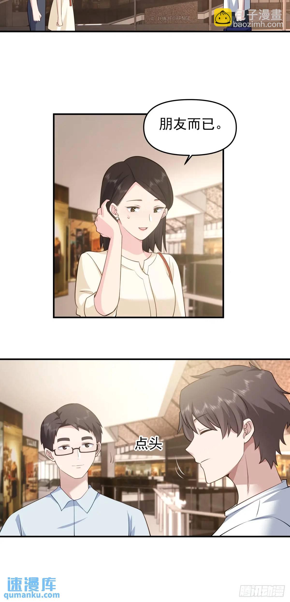 我真沒想重生啊 - 不是，只是朋友 - 1