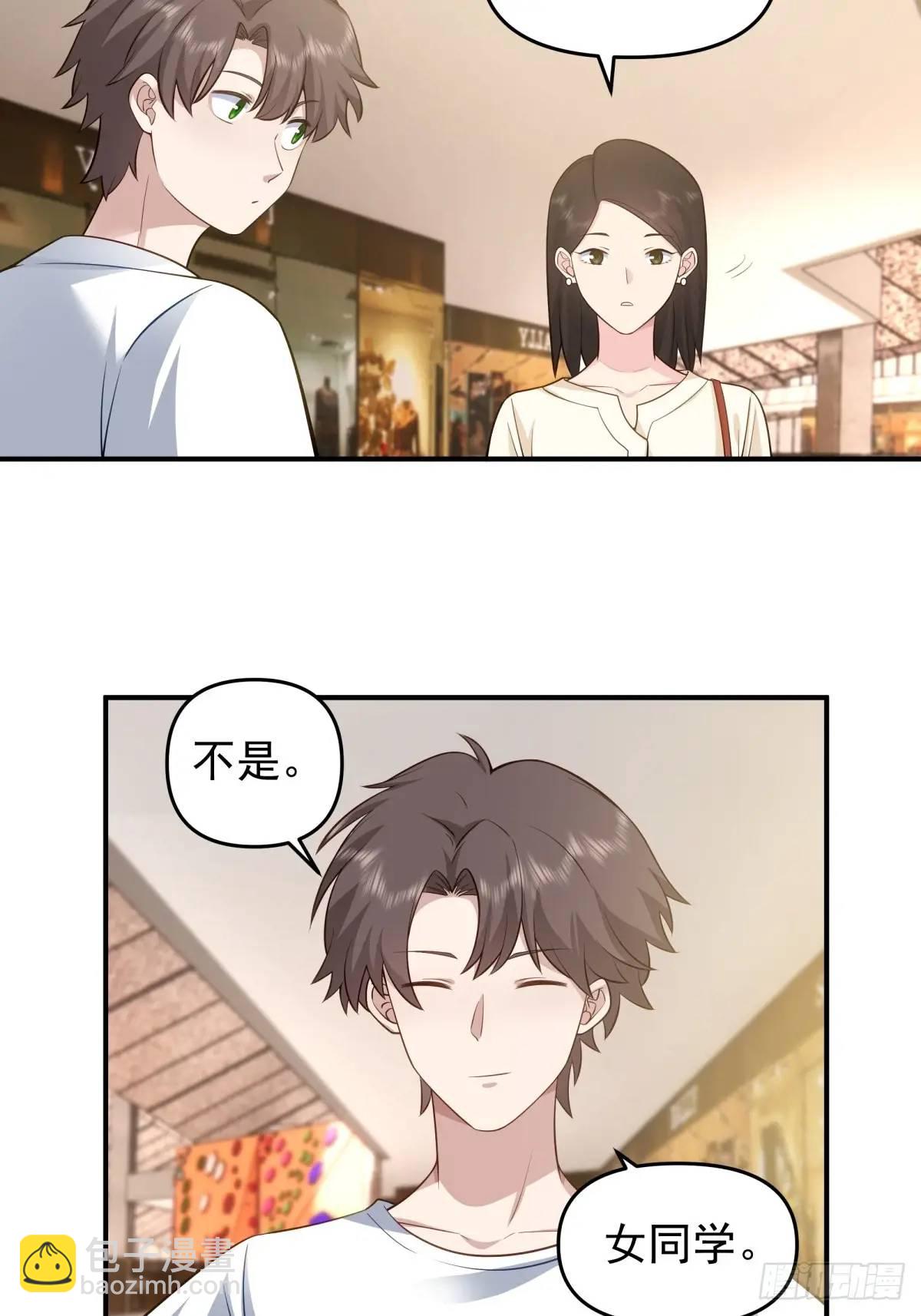 我真沒想重生啊 - 不是，只是朋友 - 3