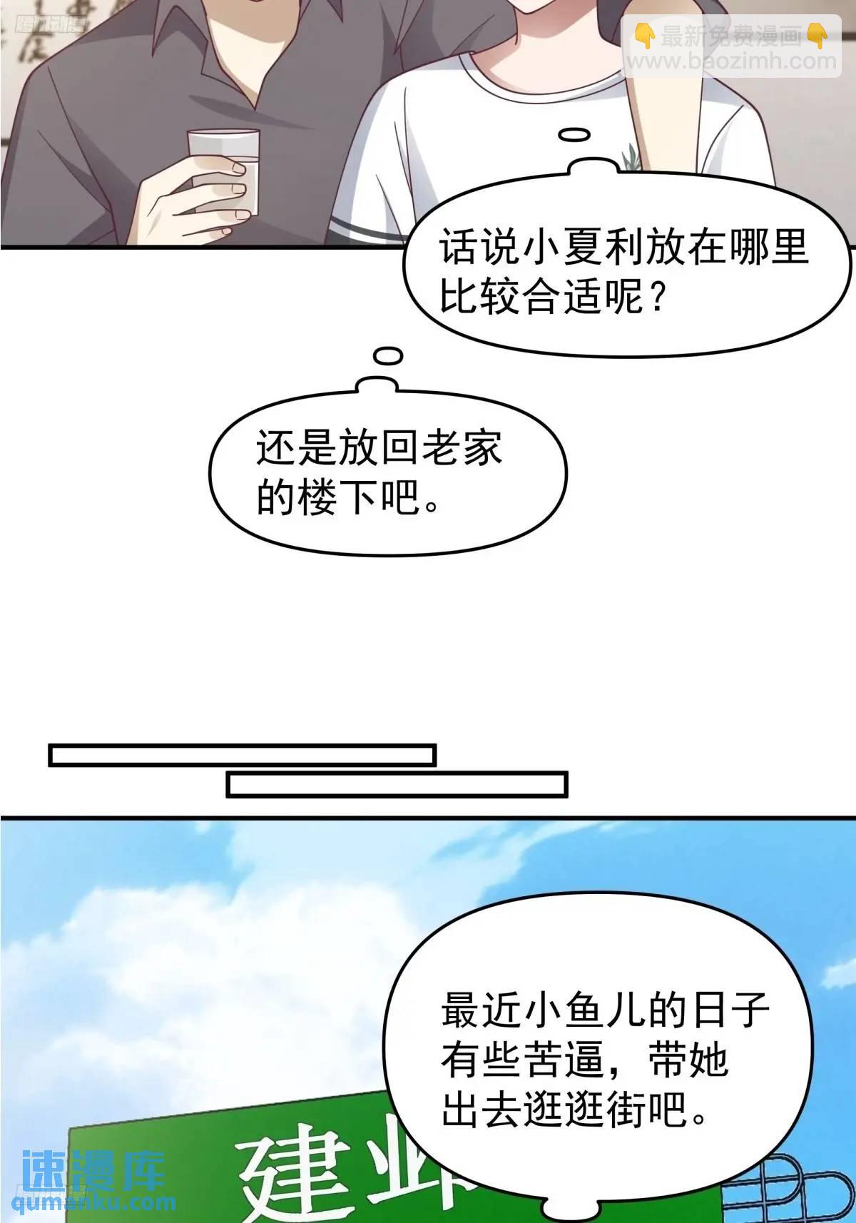 我真沒想重生啊 - 不是，只是朋友 - 3