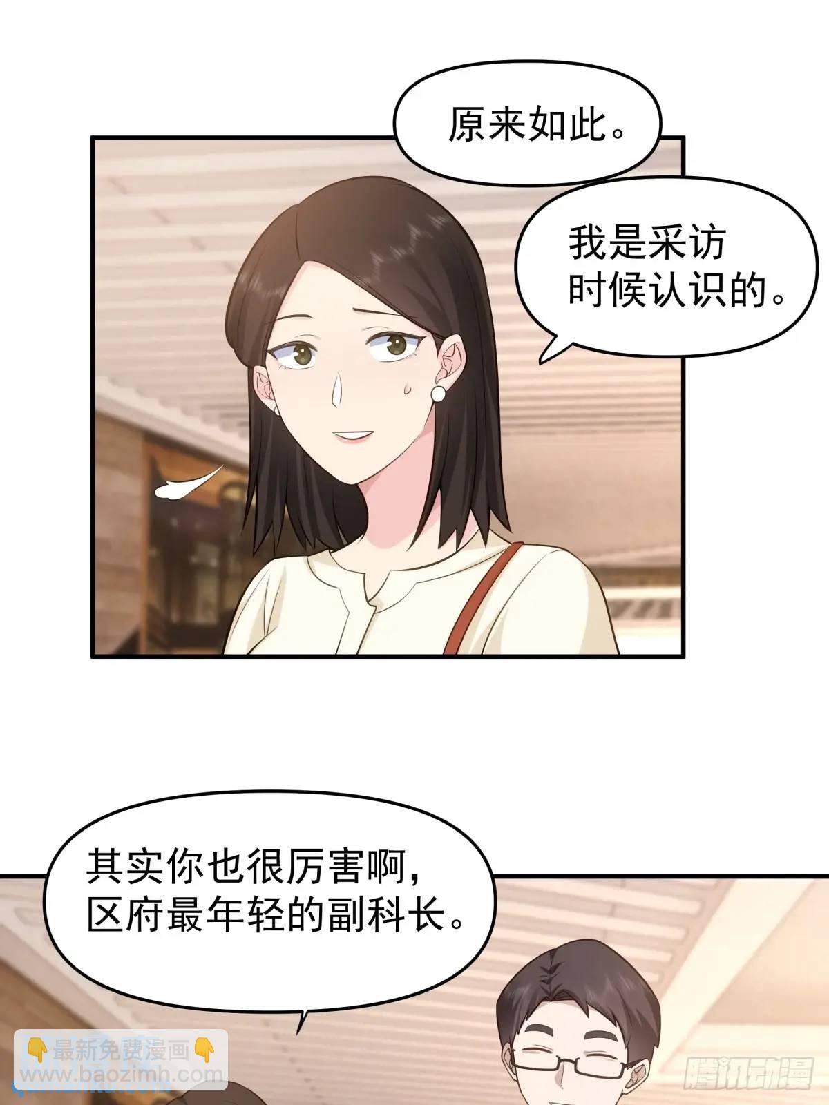 我真沒想重生啊 - 不是，只是朋友 - 2