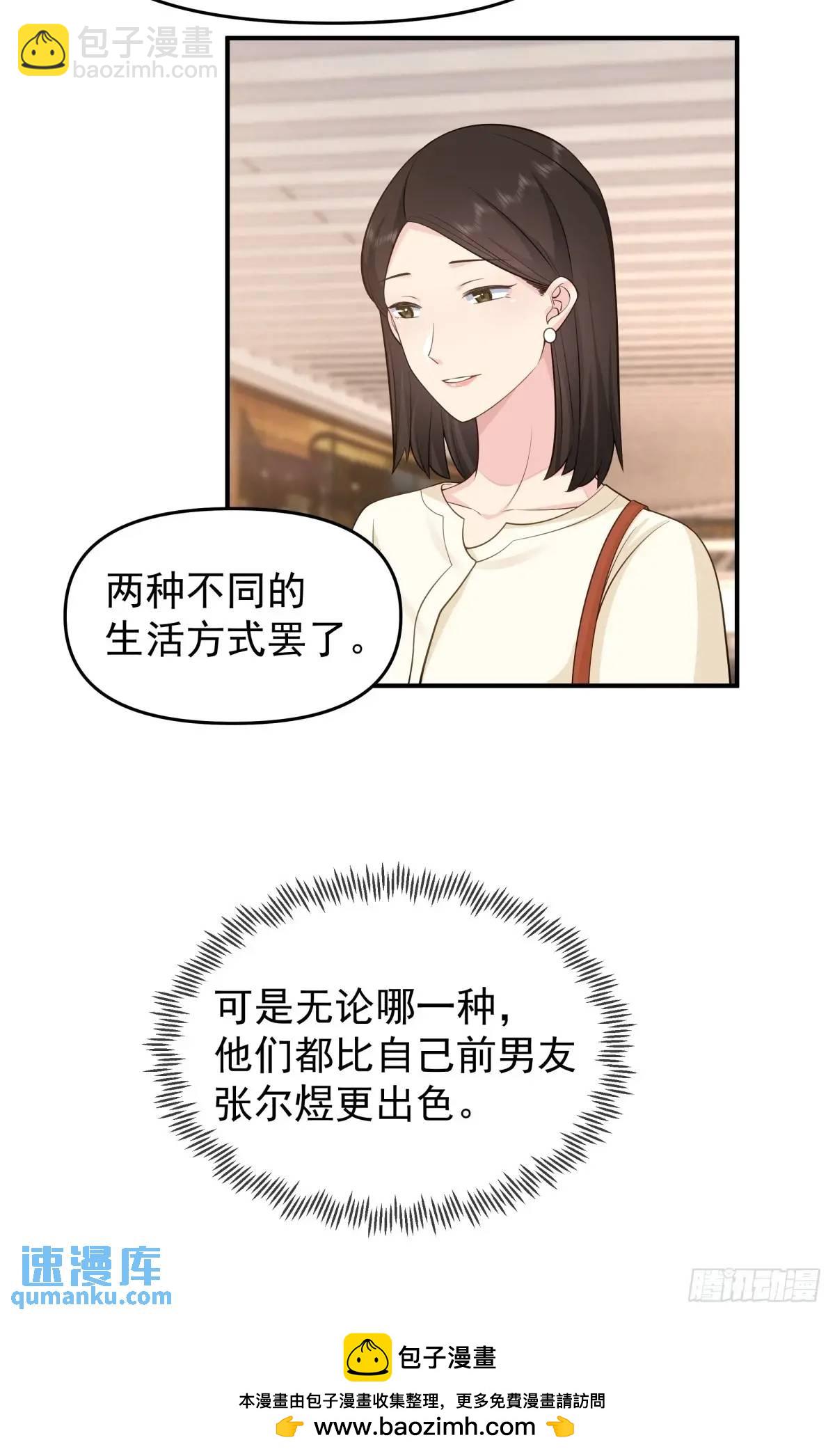 我真沒想重生啊 - 不是，只是朋友 - 4