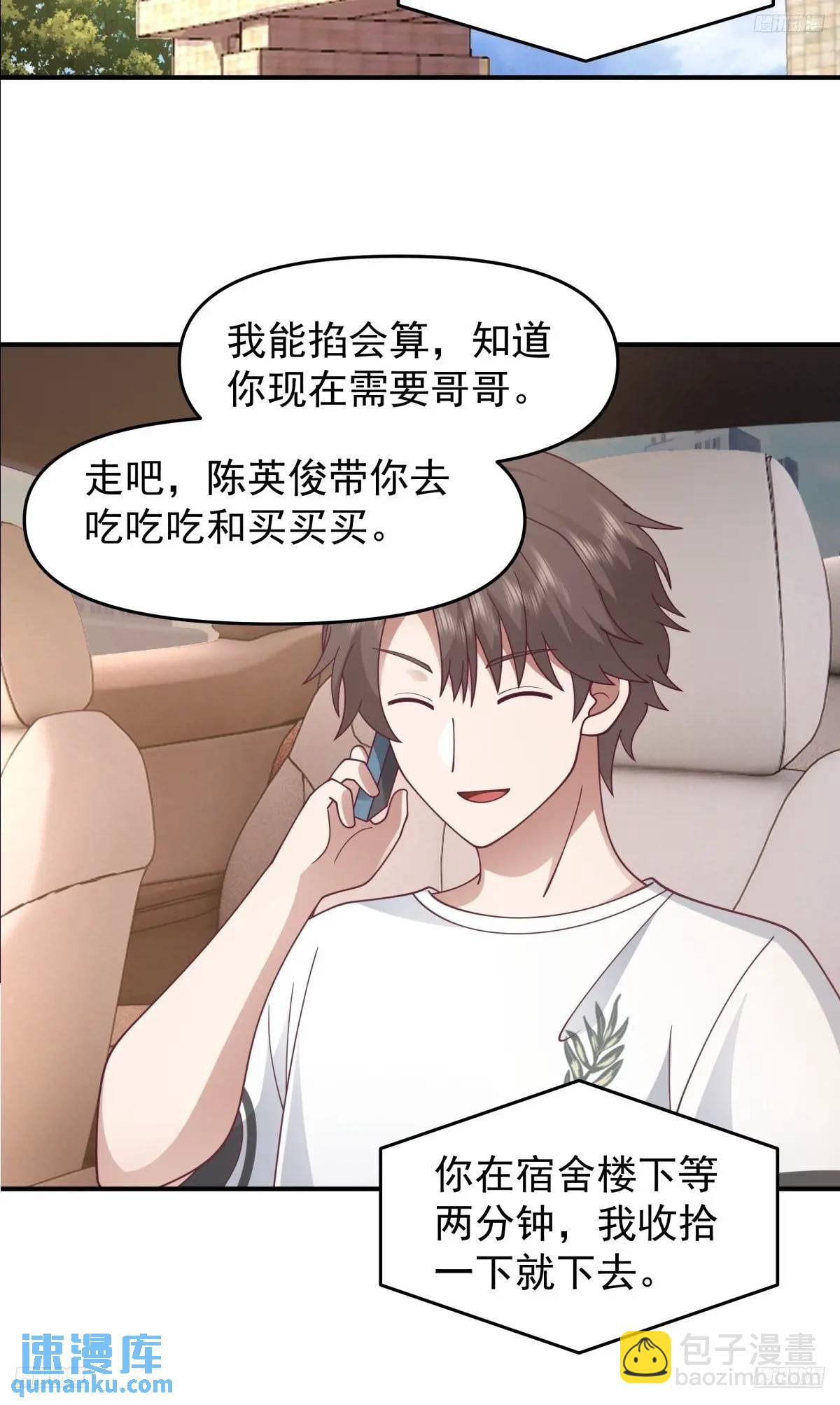 我真沒想重生啊 - 不是，只是朋友 - 5