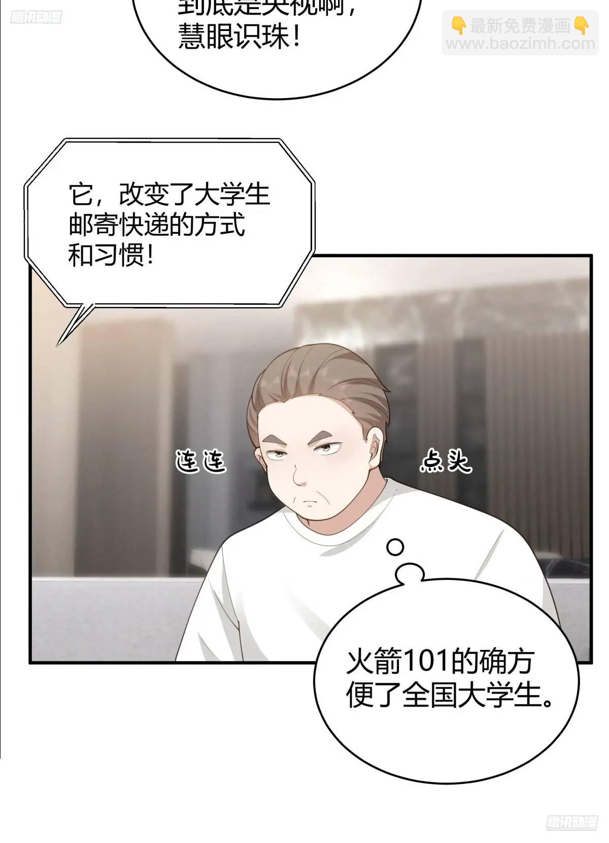 我真沒想重生啊 - 著名企業家陳總 - 5