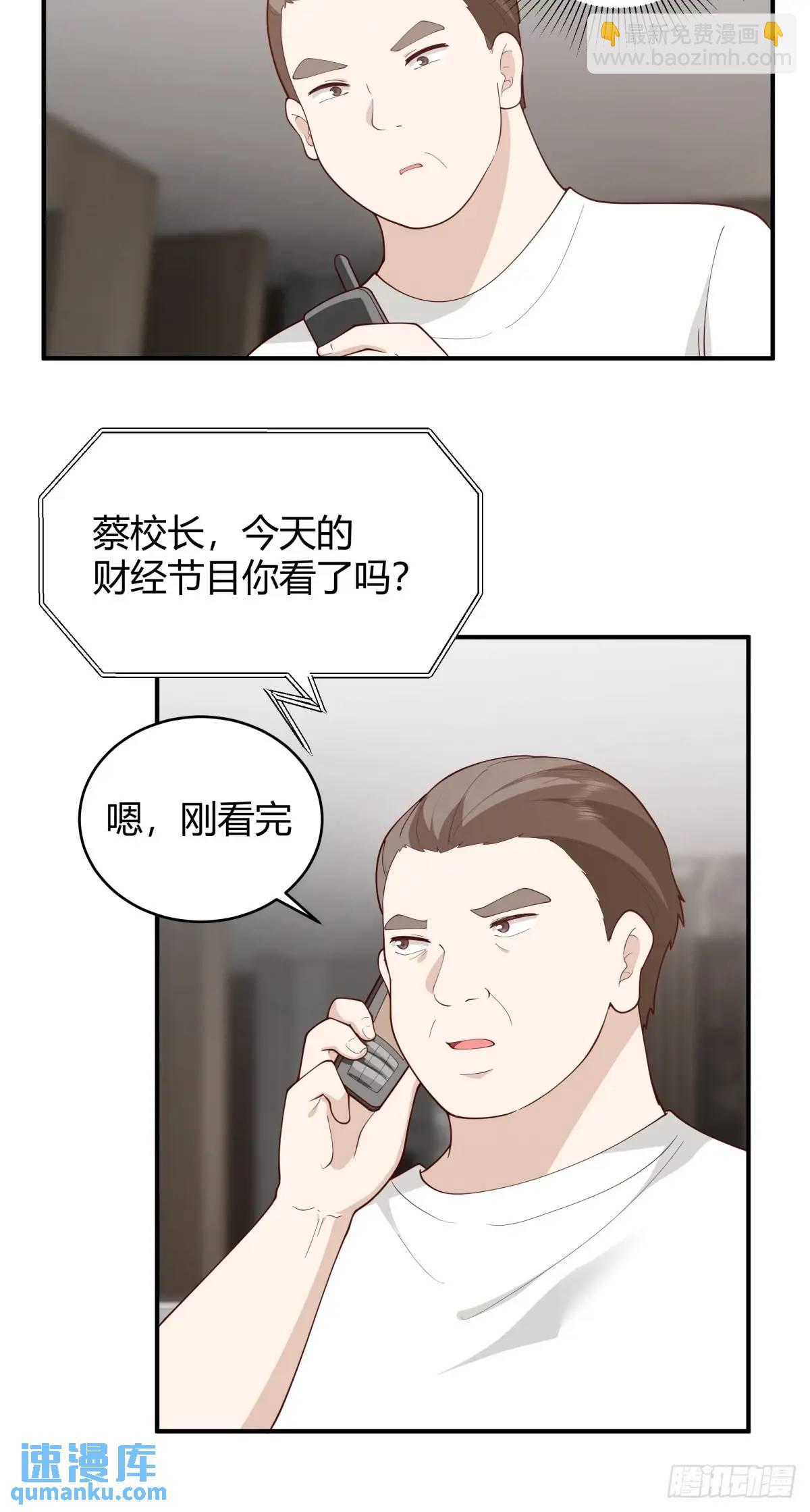 我真沒想重生啊 - 著名企業家陳總 - 4