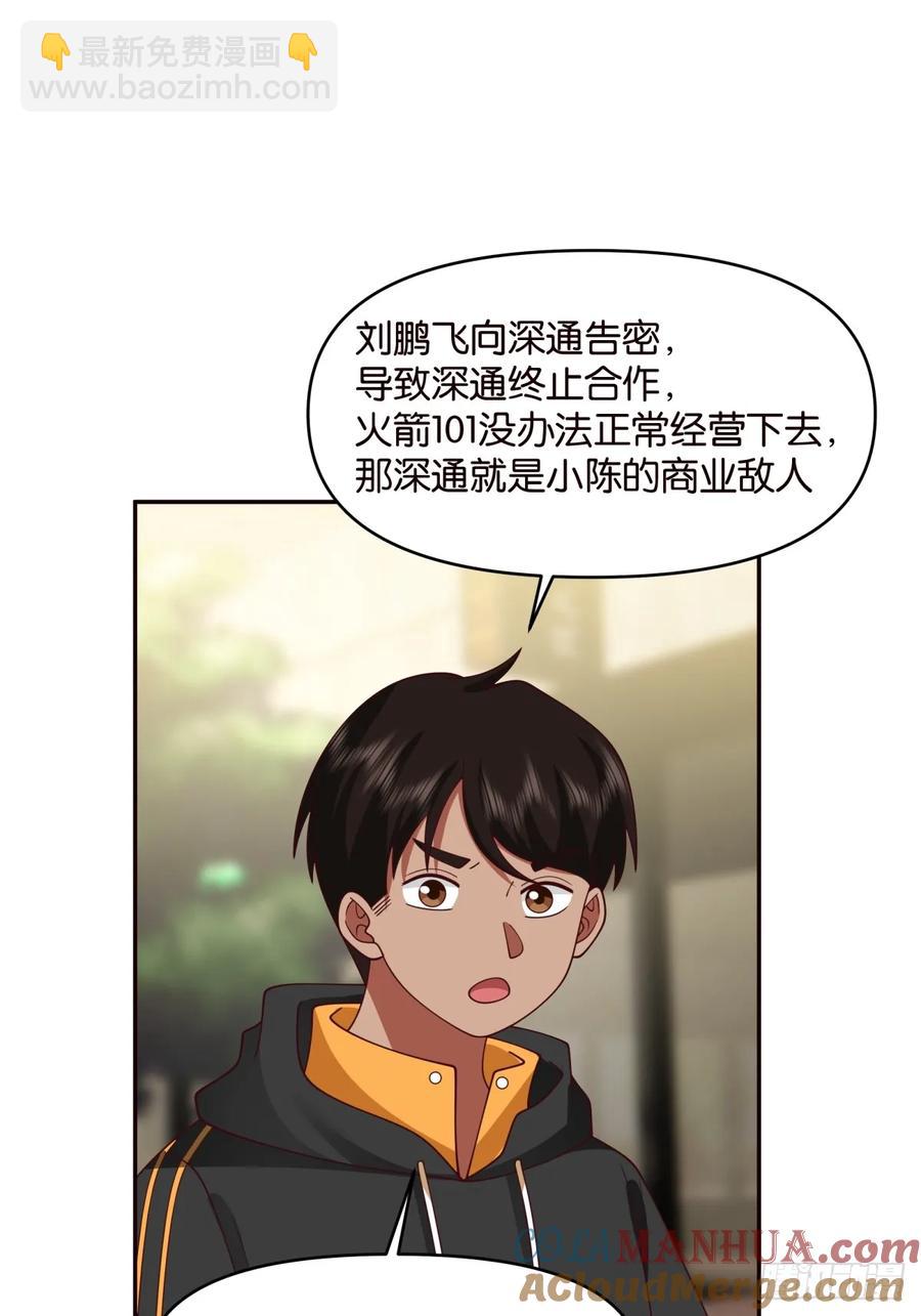 我真沒想重生啊 - 沒有永遠的朋友，只要永遠的利益 - 1