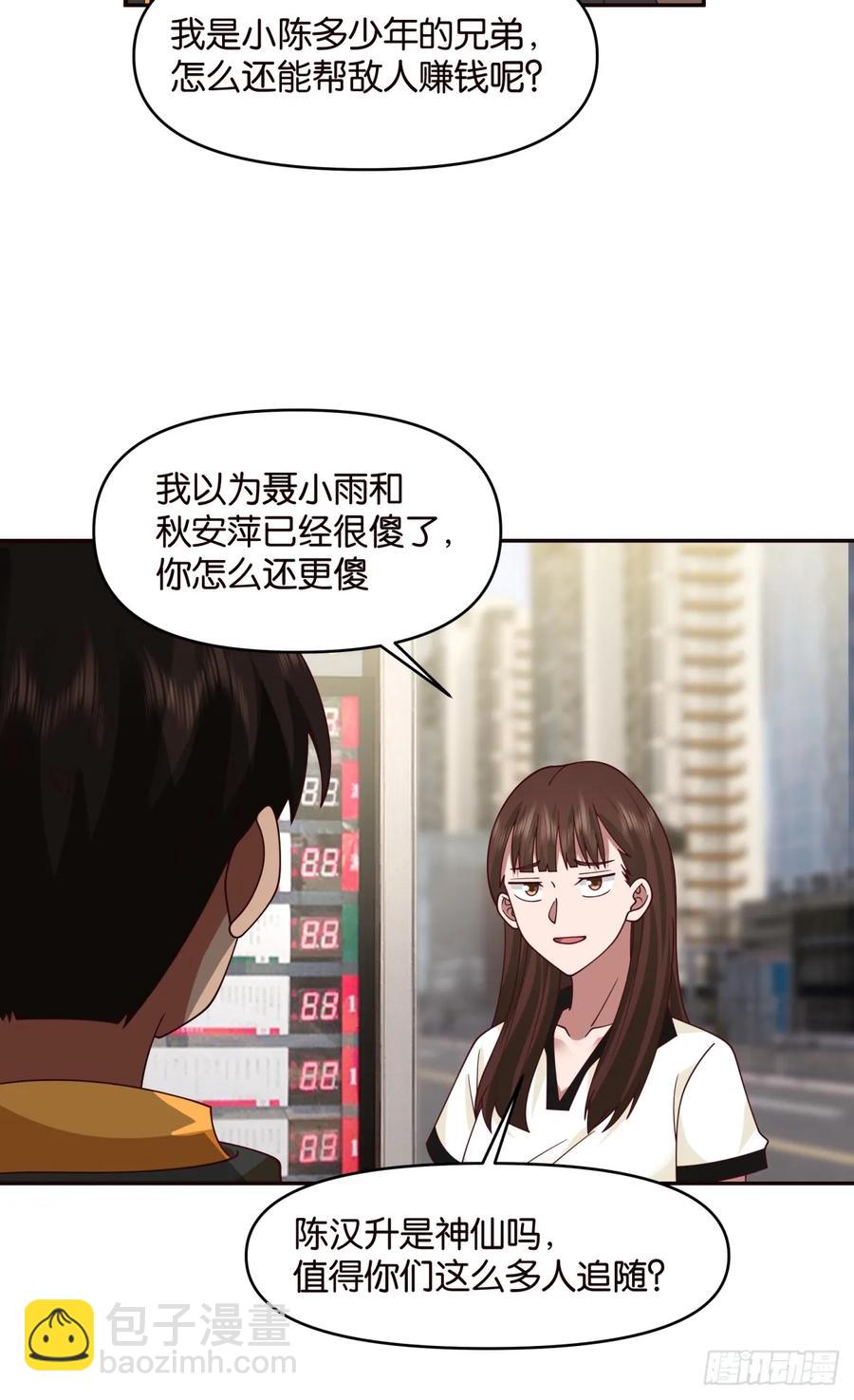 我真沒想重生啊 - 沒有永遠的朋友，只要永遠的利益 - 2