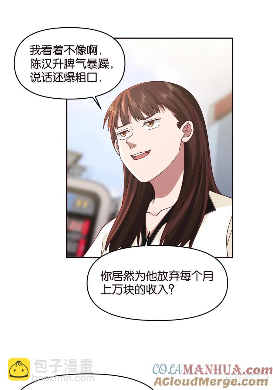 我真沒想重生啊 - 沒有永遠的朋友，只要永遠的利益 - 3