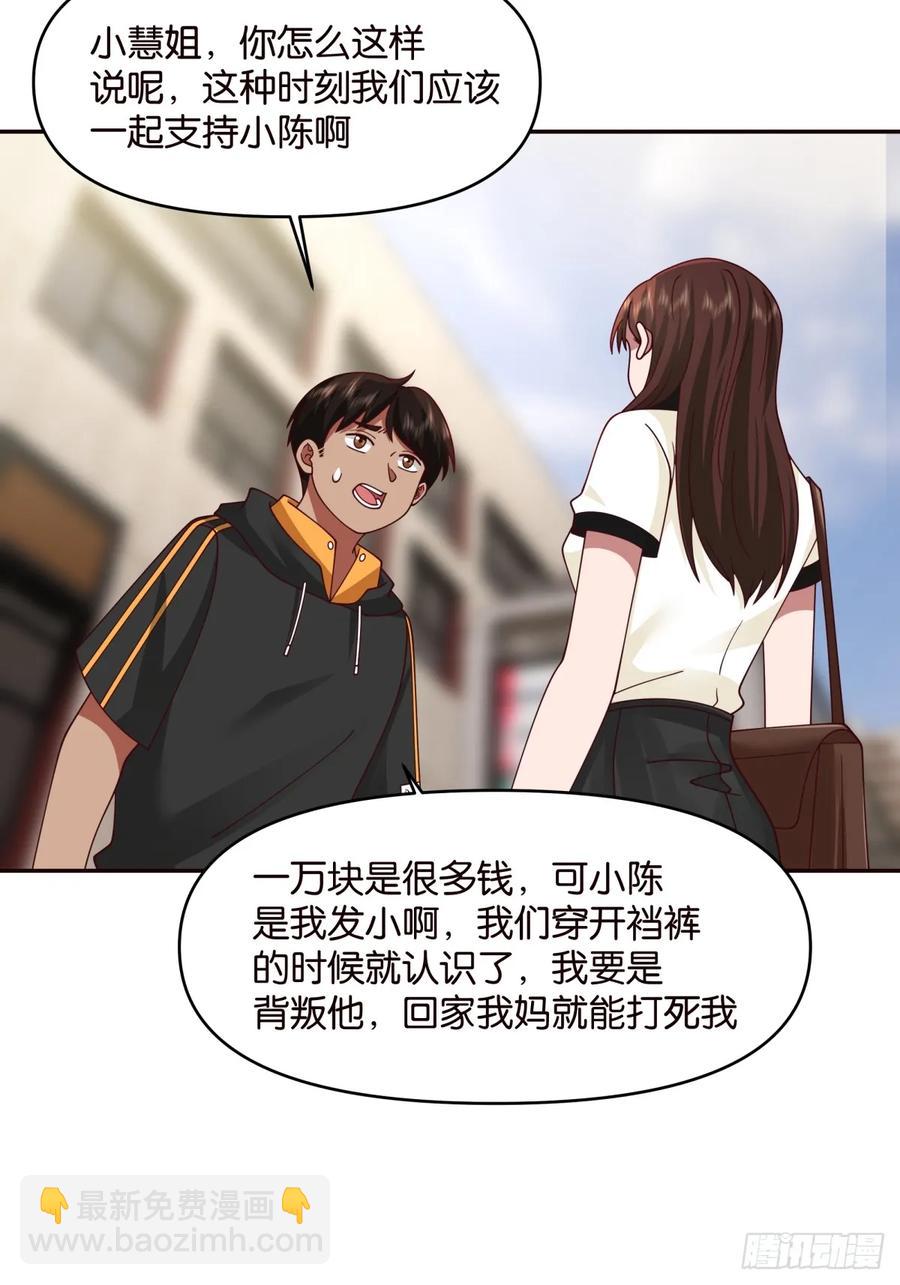 我真沒想重生啊 - 沒有永遠的朋友，只要永遠的利益 - 4