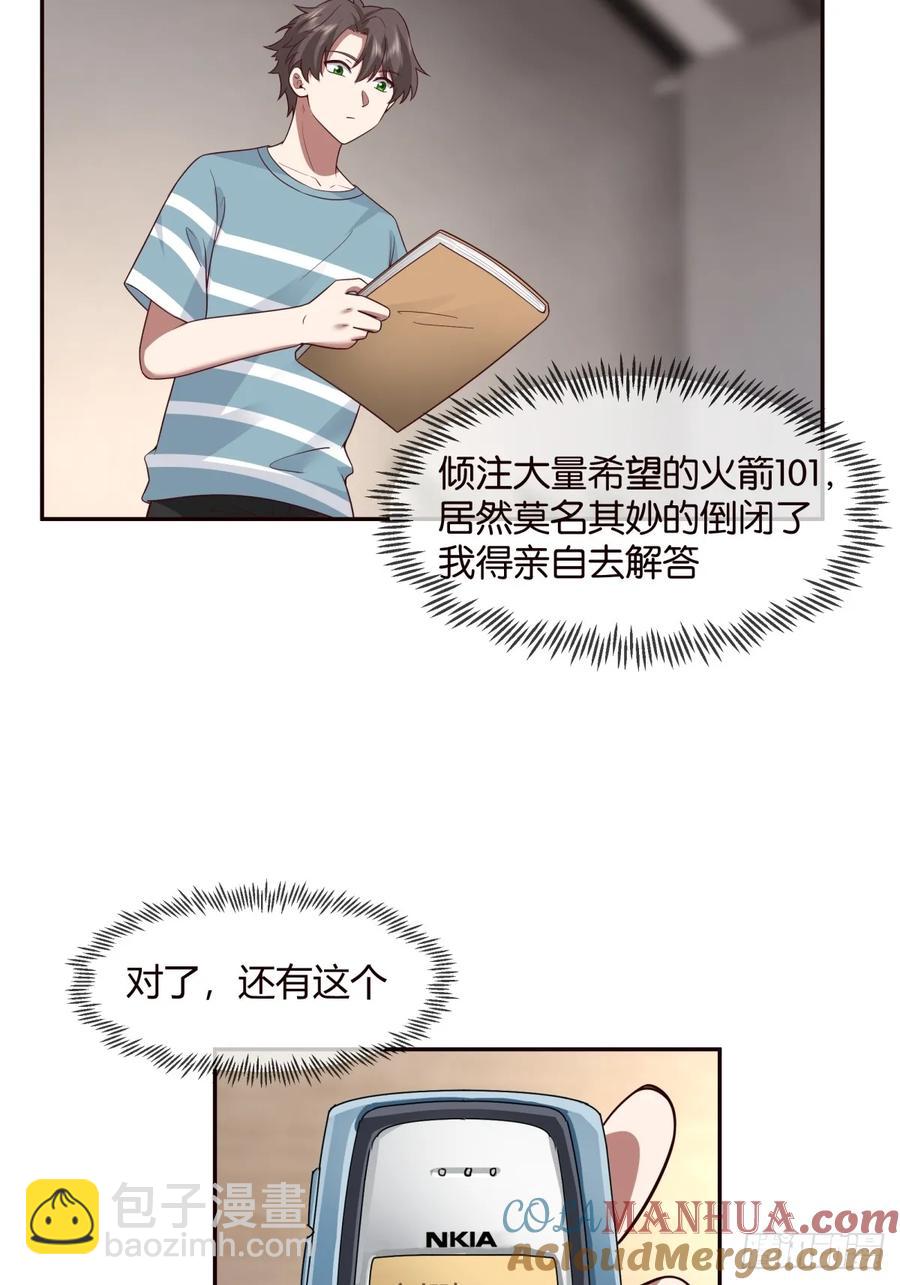 我真沒想重生啊 - 沒有永遠的朋友，只要永遠的利益 - 6