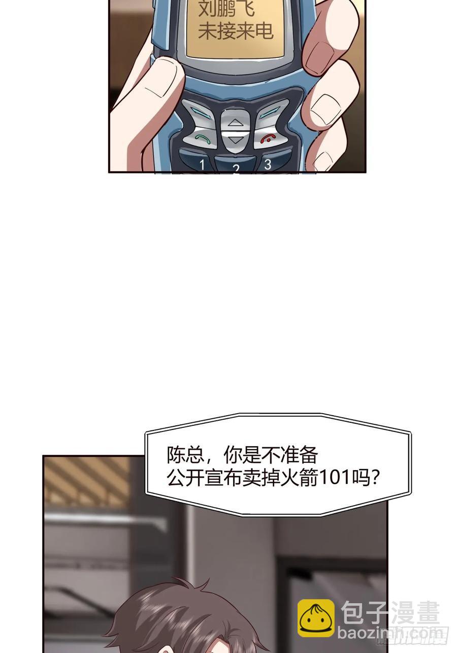 我真沒想重生啊 - 沒有永遠的朋友，只要永遠的利益 - 7