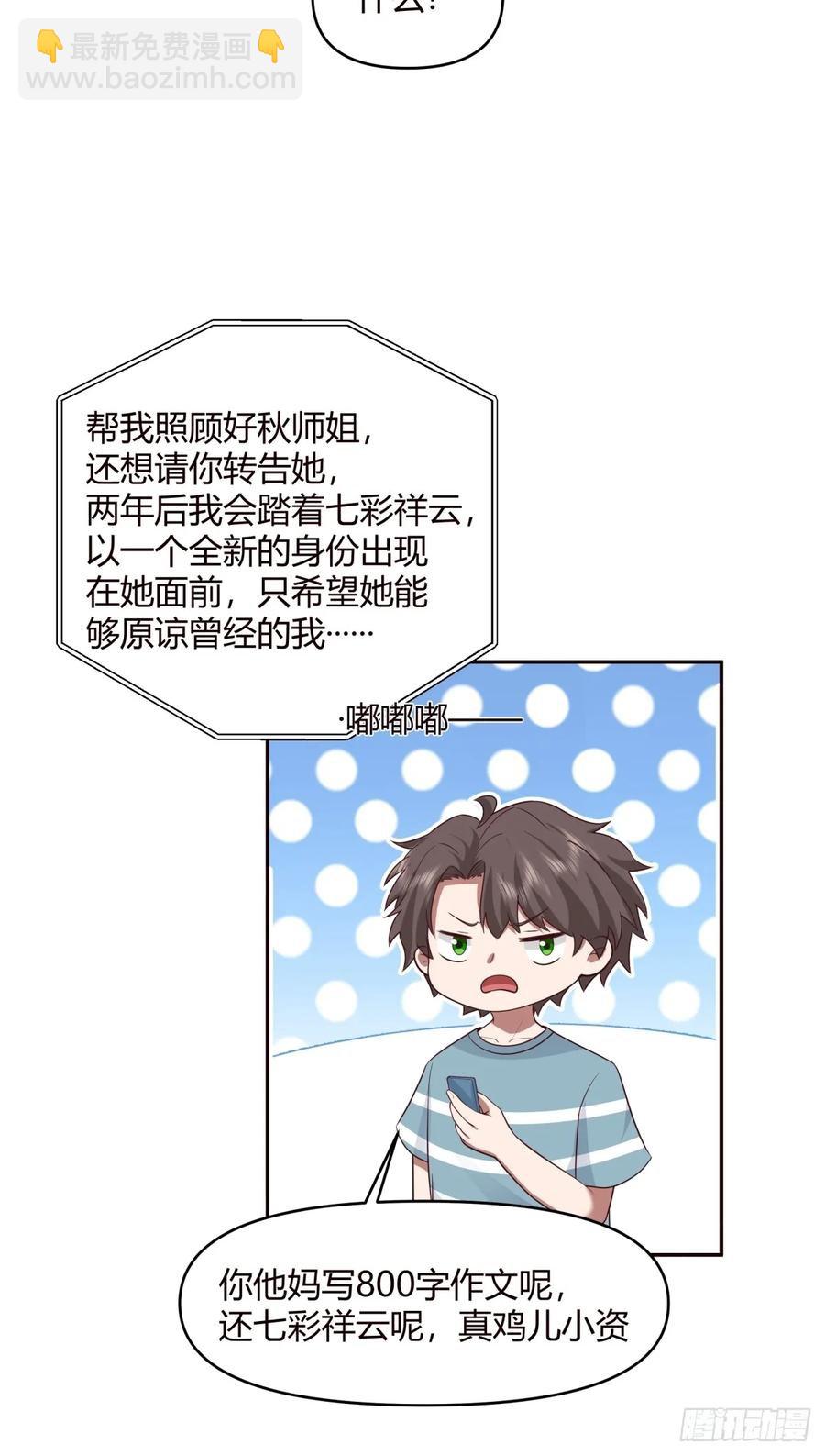 我真沒想重生啊 - 沒有永遠的朋友，只要永遠的利益 - 4