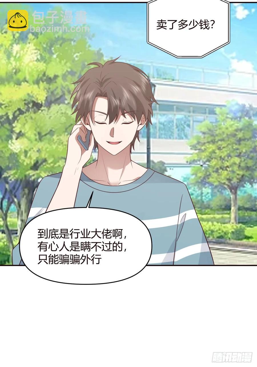 我真沒想重生啊 - 沒有永遠的朋友，只要永遠的利益 - 6