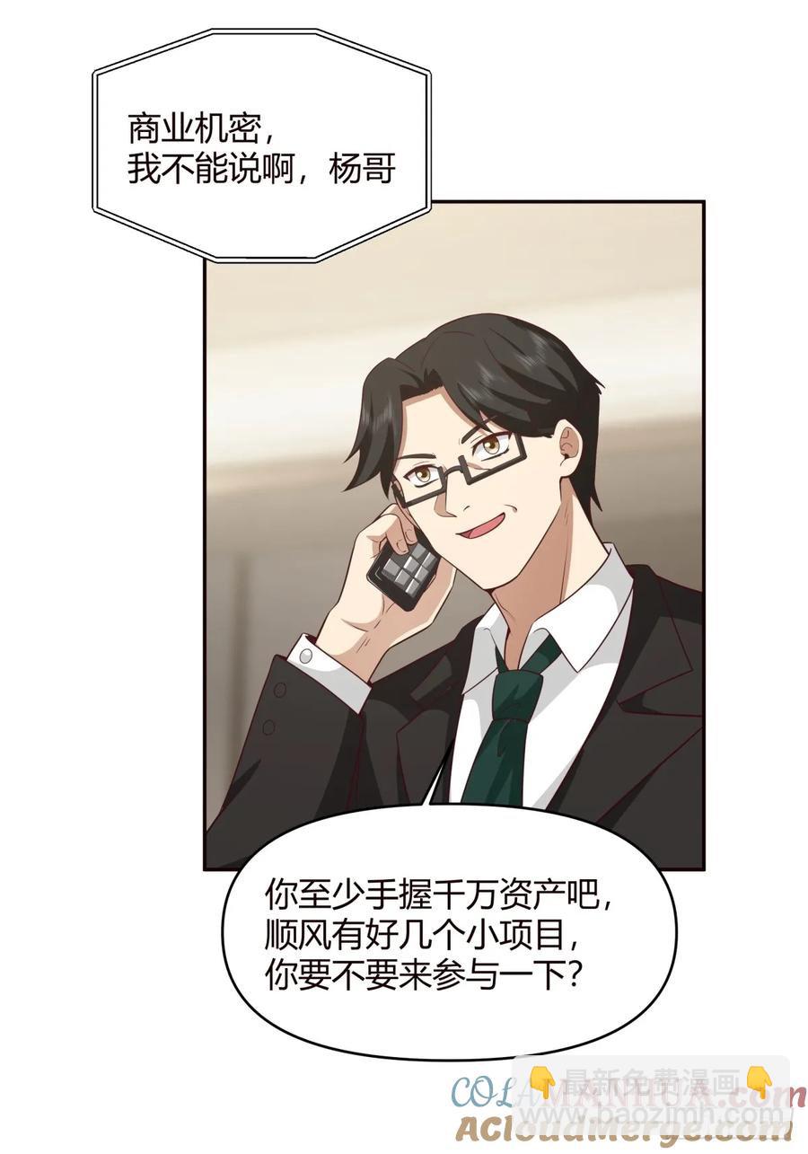 我真沒想重生啊 - 沒有永遠的朋友，只要永遠的利益 - 7