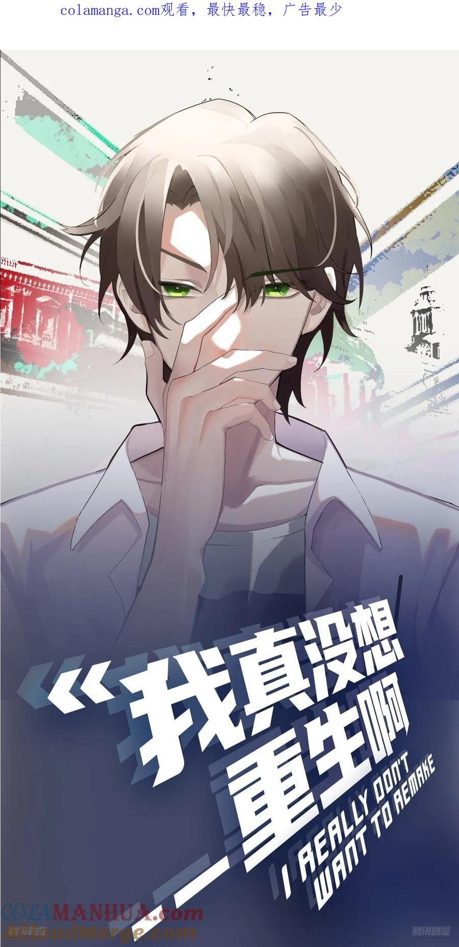 我真沒想重生啊 - 那我養你啊。 - 1