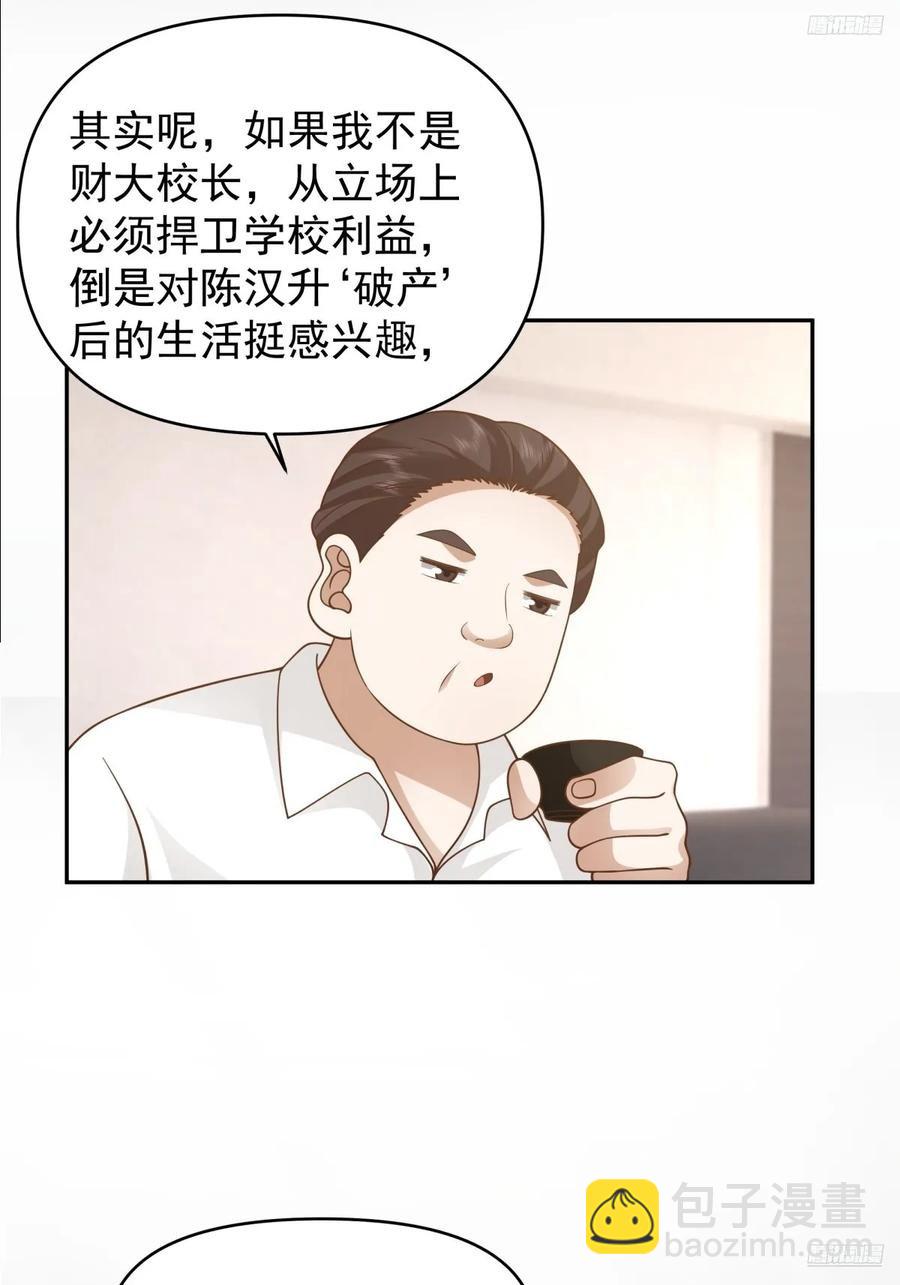 我真沒想重生啊 - 那我養你啊。 - 4