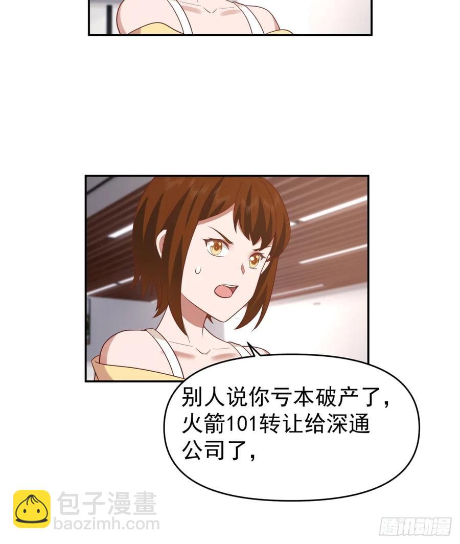 我真沒想重生啊 - 那我養你啊。 - 6