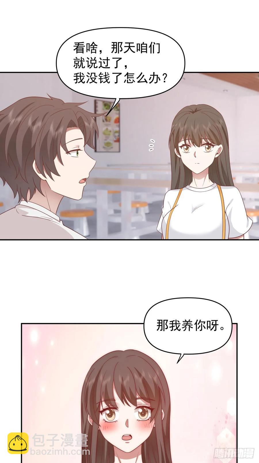 我真沒想重生啊 - 那我養你啊。 - 6