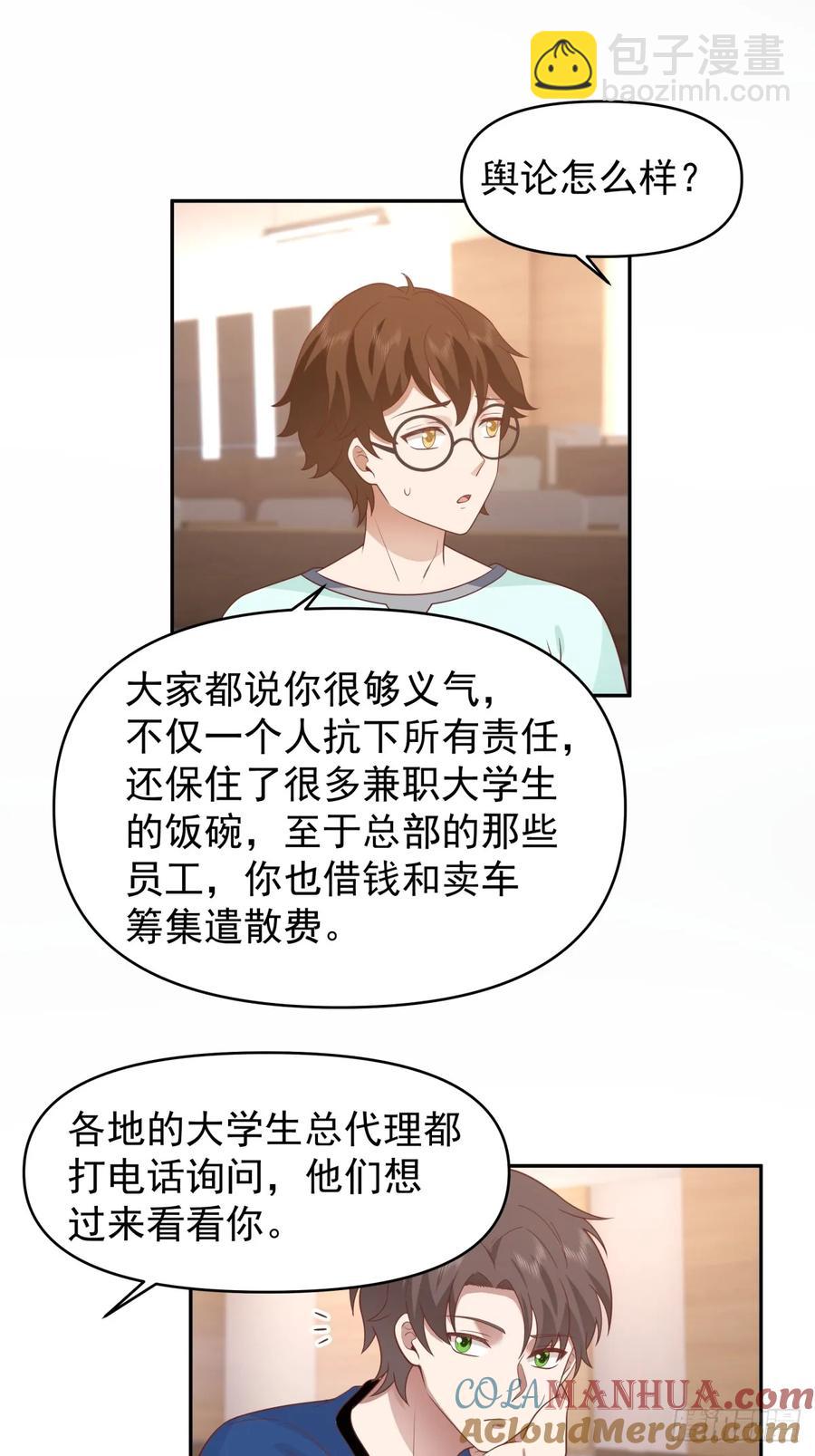 我真沒想重生啊 - 那我養你啊。 - 5