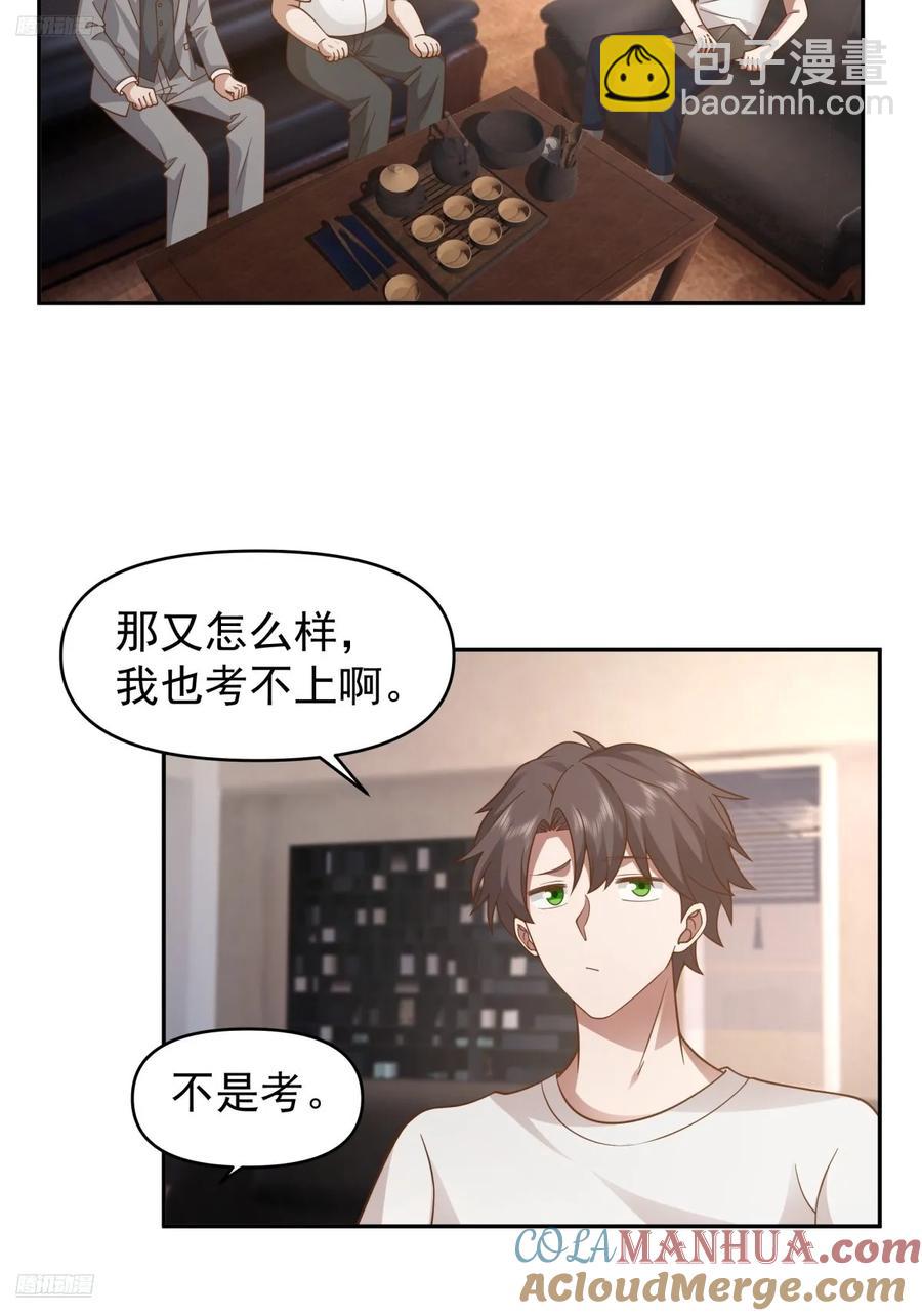 我真沒想重生啊 - 那我養你啊。 - 3