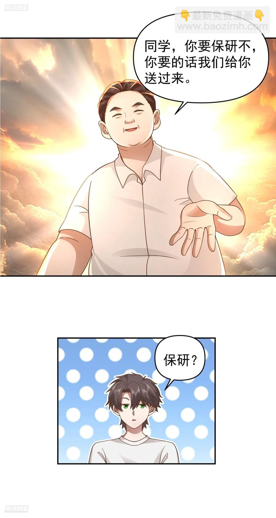 我真沒想重生啊 - 那我養你啊。 - 4