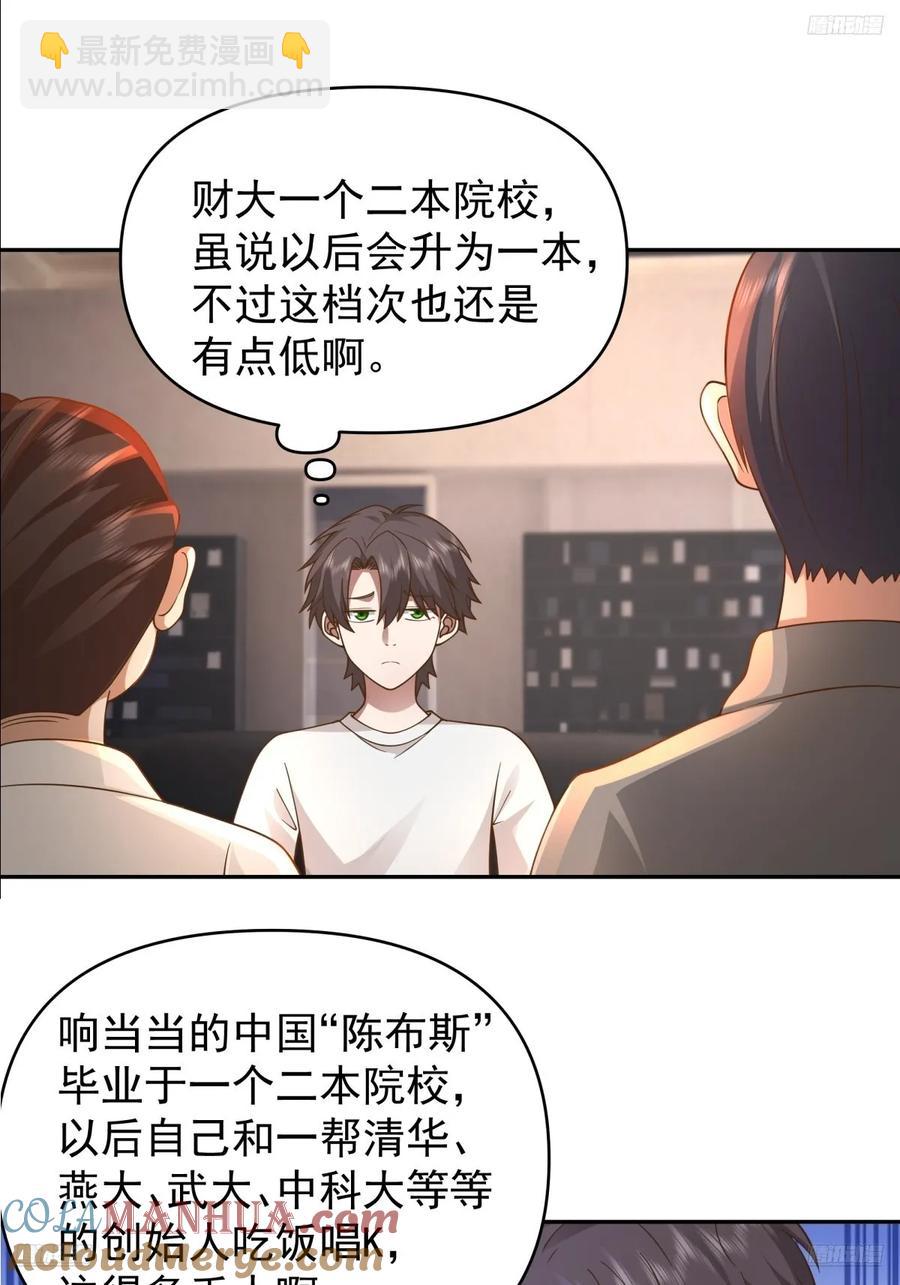 我真沒想重生啊 - 那我養你啊。 - 5