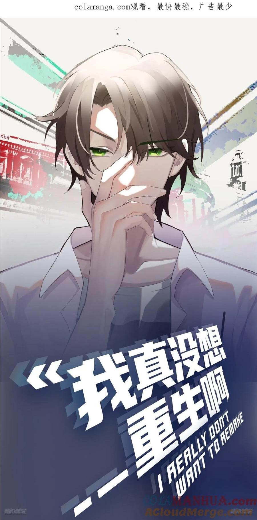 我真沒想重生啊 - 我沒錢，但是她們有啊 - 1