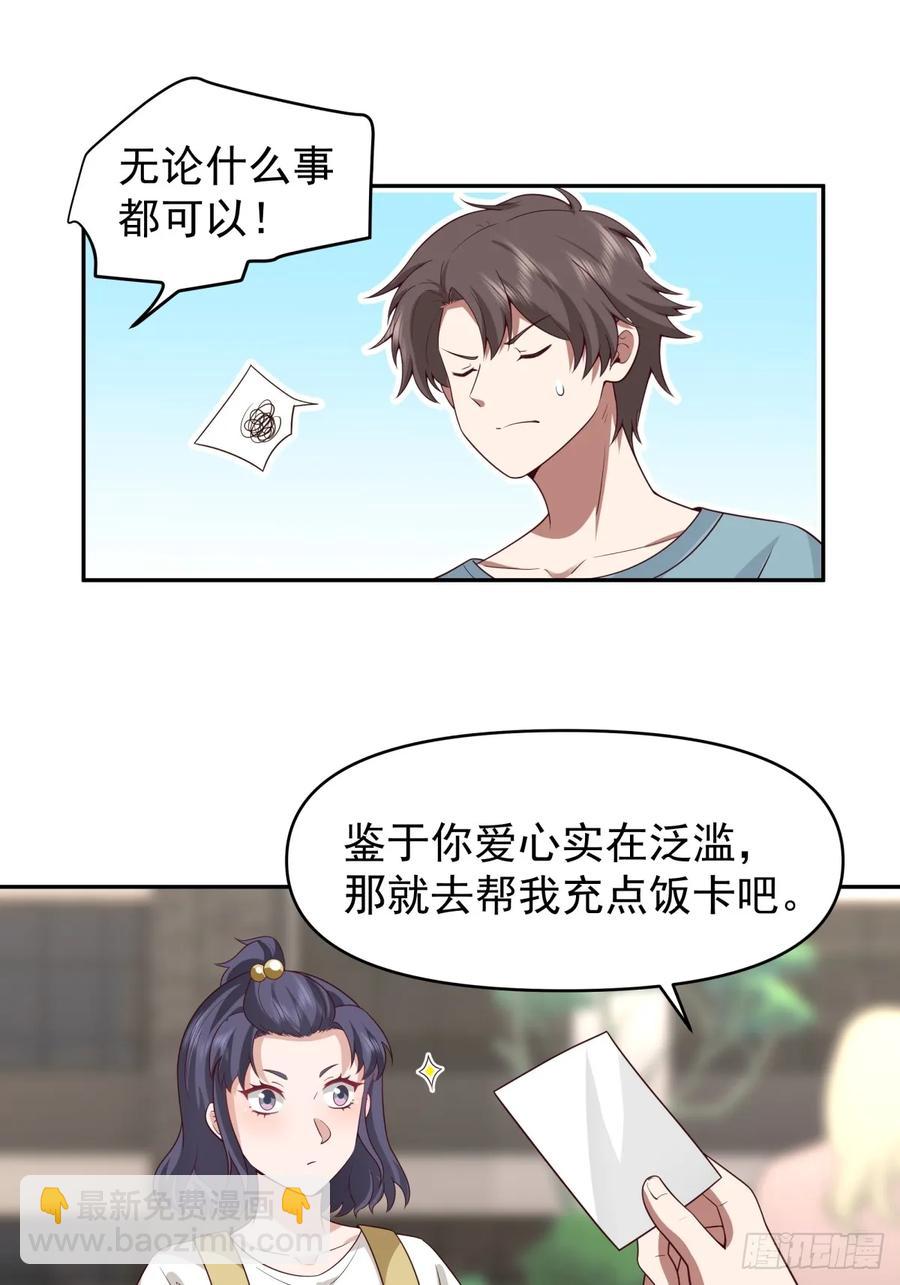 我真沒想重生啊 - 我沒錢，但是她們有啊 - 6