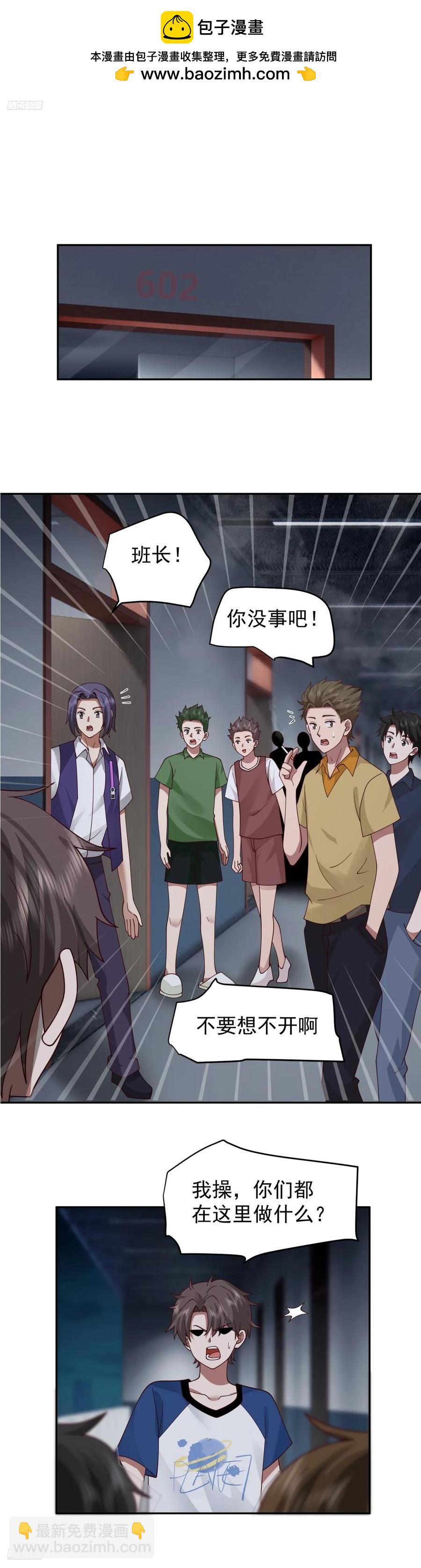 我真沒想重生啊 - 我沒錢，但是她們有啊 - 2