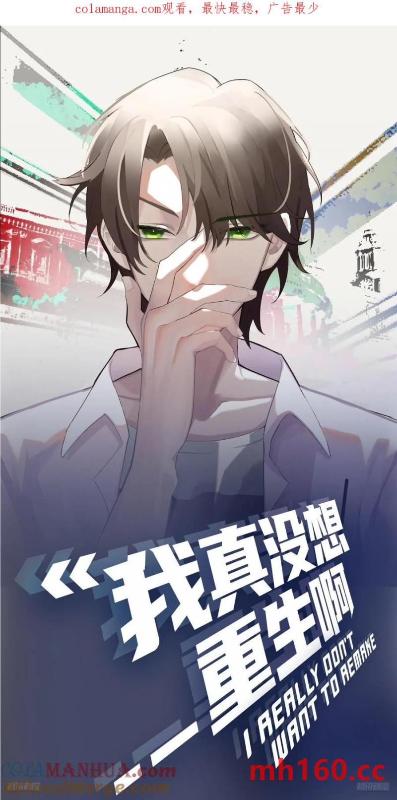 我真沒想重生啊 - 眼淚究竟爲何流？ - 1