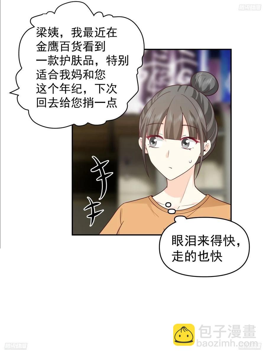 我真沒想重生啊 - 眼淚究竟爲何流？ - 6