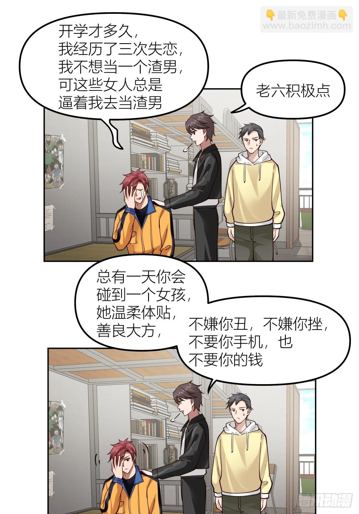 我真沒想重生啊 - 渣女商妍妍(1/2) - 3