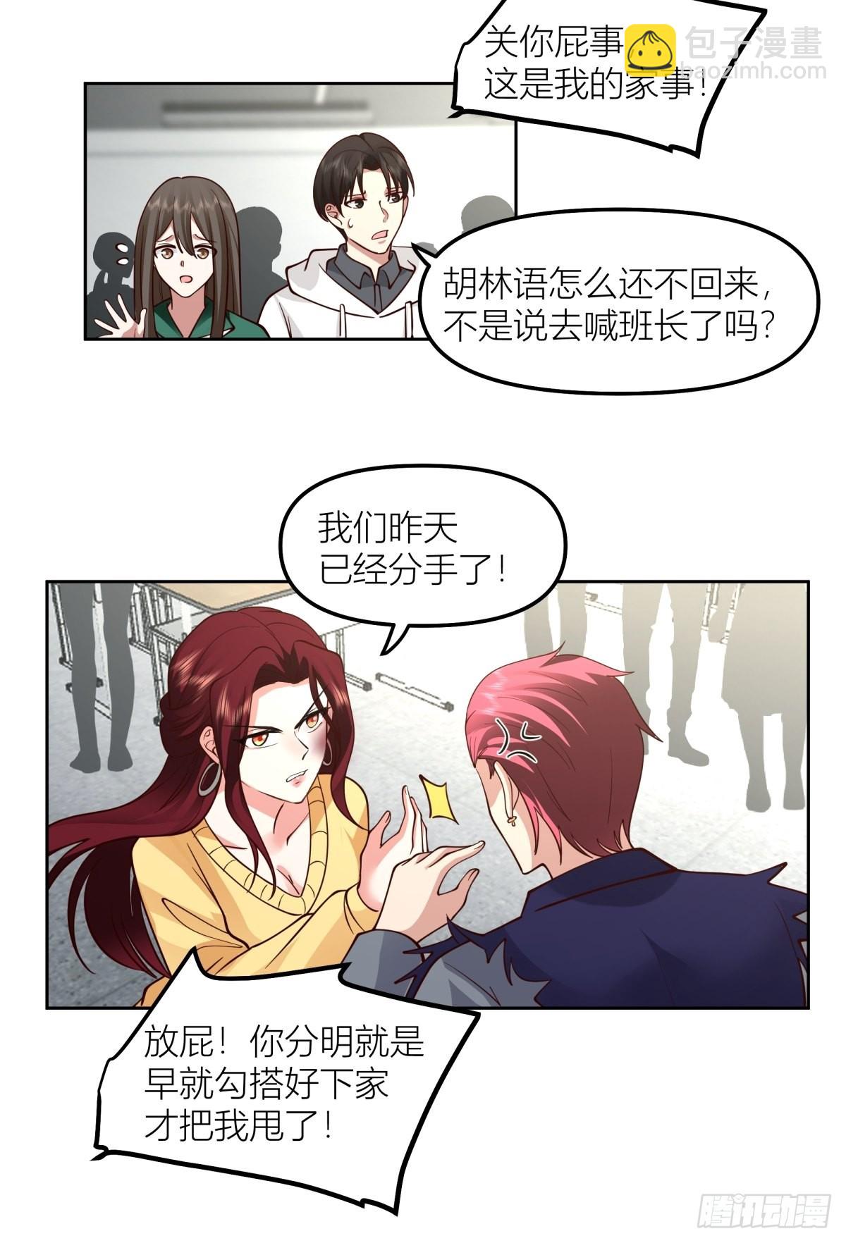 我真沒想重生啊 - 渣女商妍妍(1/2) - 3