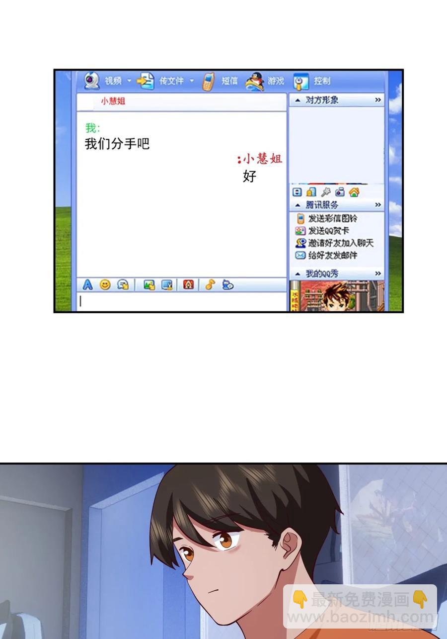 我真沒想重生啊 - 消除恐懼的方法是直面恐懼 - 6