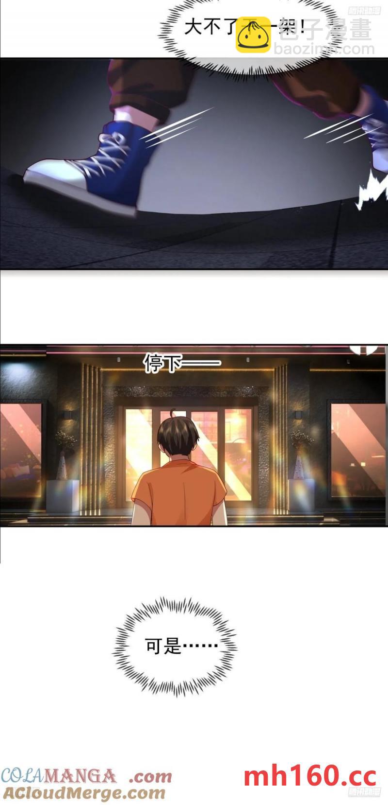 我真沒想重生啊 - 消除恐懼的方法是直面恐懼 - 5